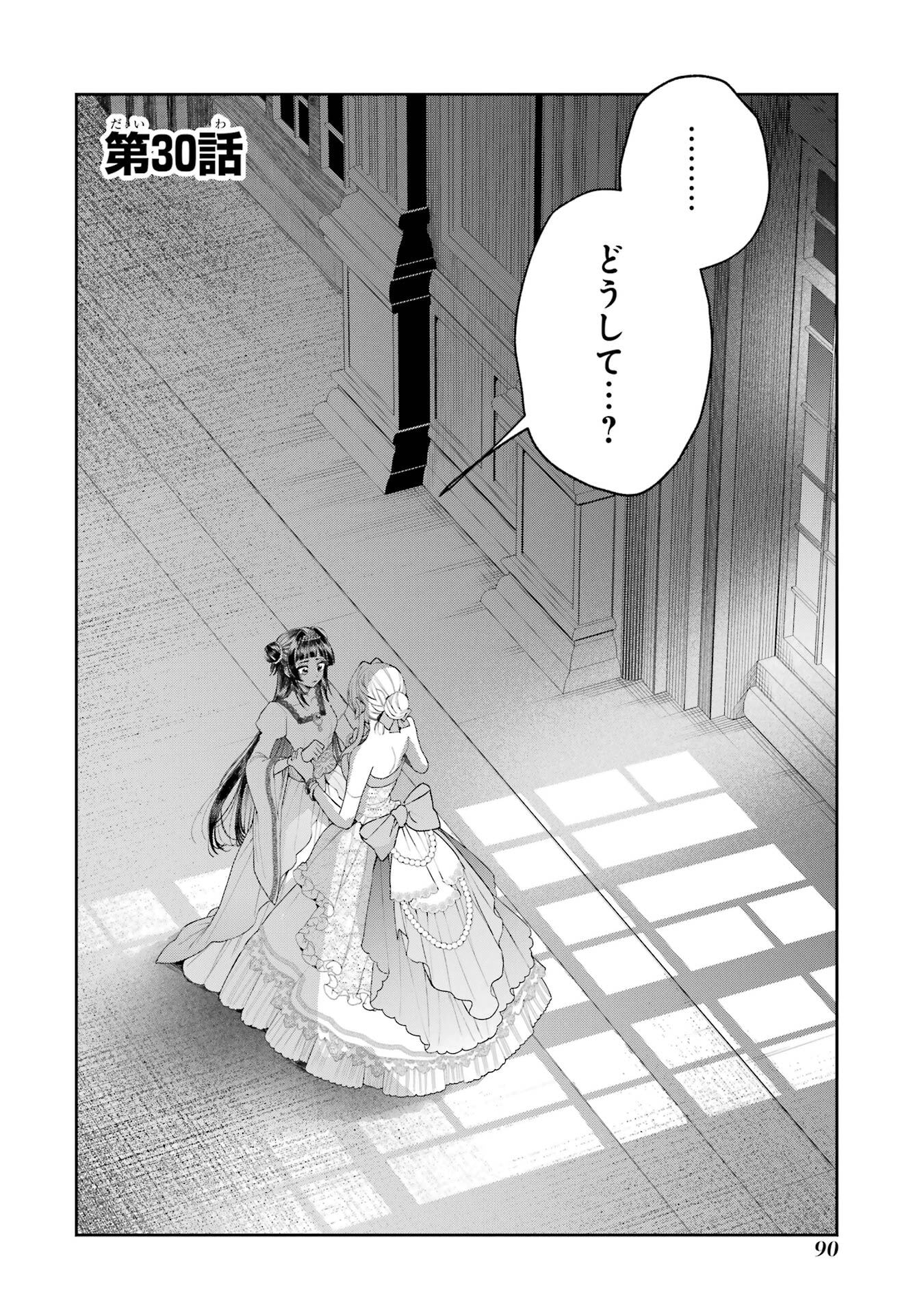 NIGASHITA SAKANA WA OOKIKATTA GA, TSURIAGETA SAKANA GA OOKISUGITA KEN Chap 30 - Pic 2