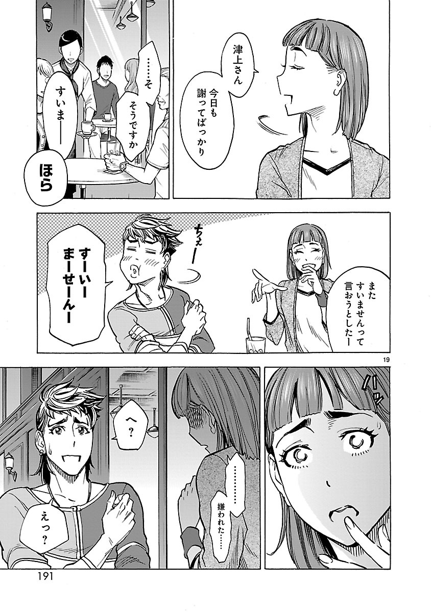 KAMEN RIDER KUUGA Chapter 36 page 19 - nihonkuni.com