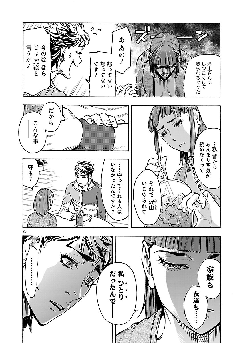 KAMEN RIDER KUUGA Chapter 36 page 20 - nihonkuni.com