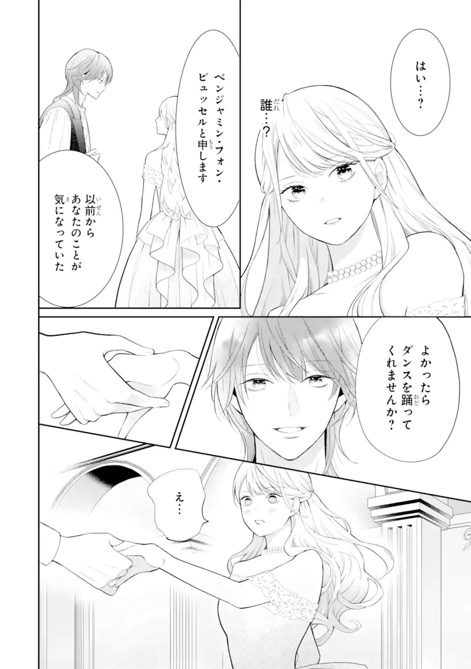 TENSEI HAKUSHAKU RIRIINA NO KEKKON ~IKEMEN KOUSAKU-SAMA NO MUSHIYOKE KAKARI!?~ Chapter 1.1 - Page 16
