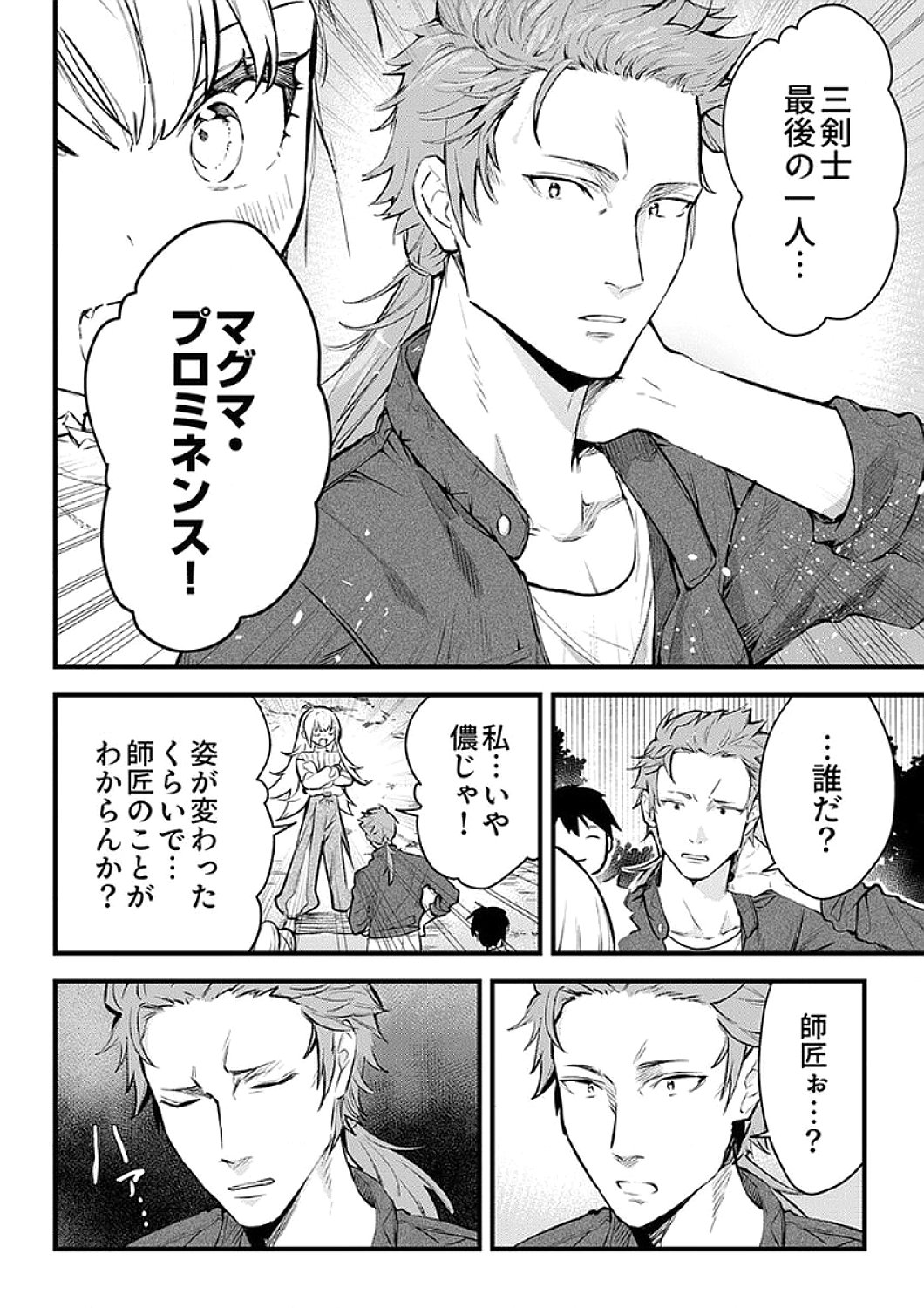 SAIKYOU NO KENSHIN, HENKYOU NO MURAMUSUME NI UMAREKAWARU Chapter 10 page 8 - nihonkuni.com