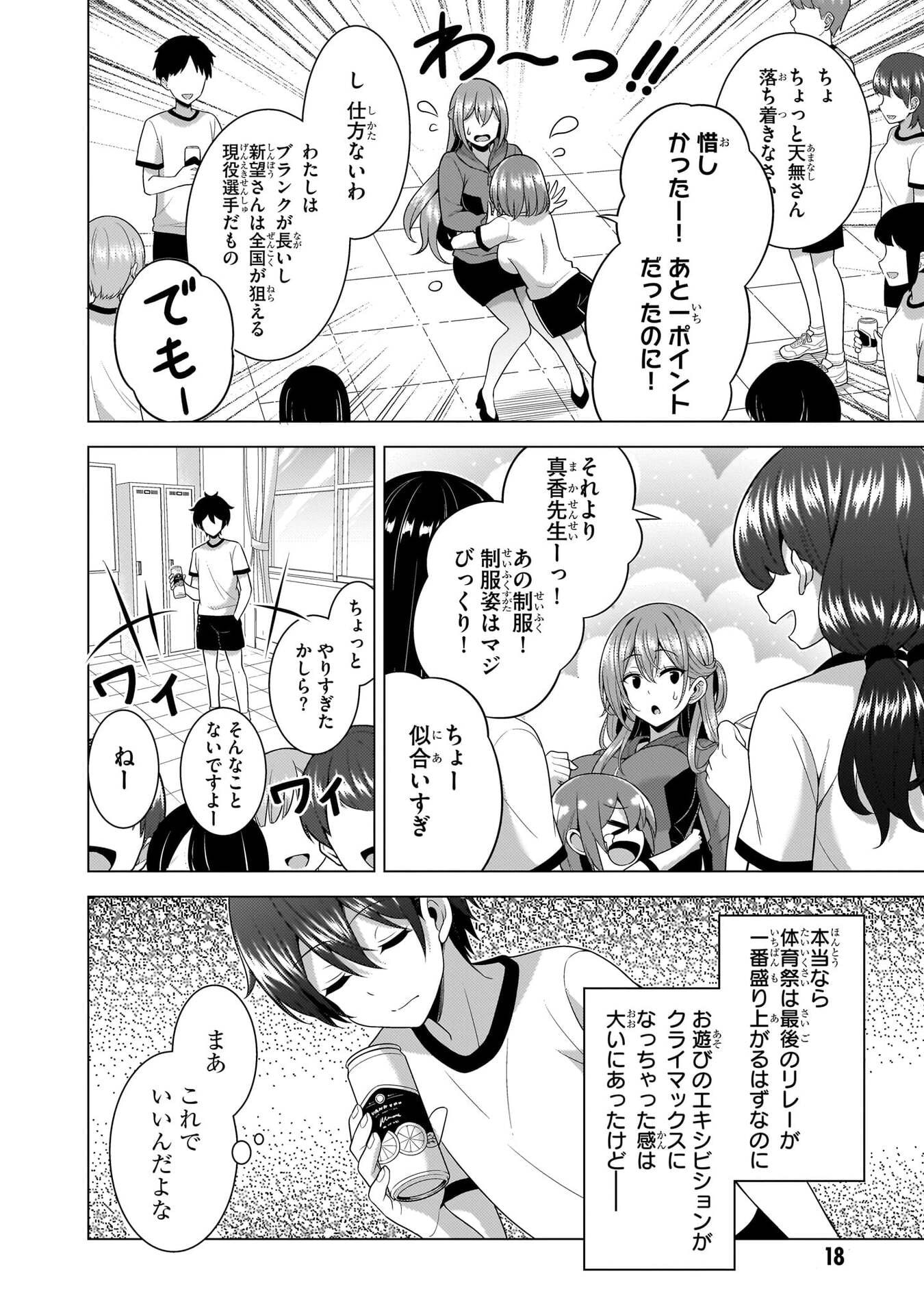 BOKU NO KANOJO SENSEI Chapter 67 page 18 - nihonkuni.com