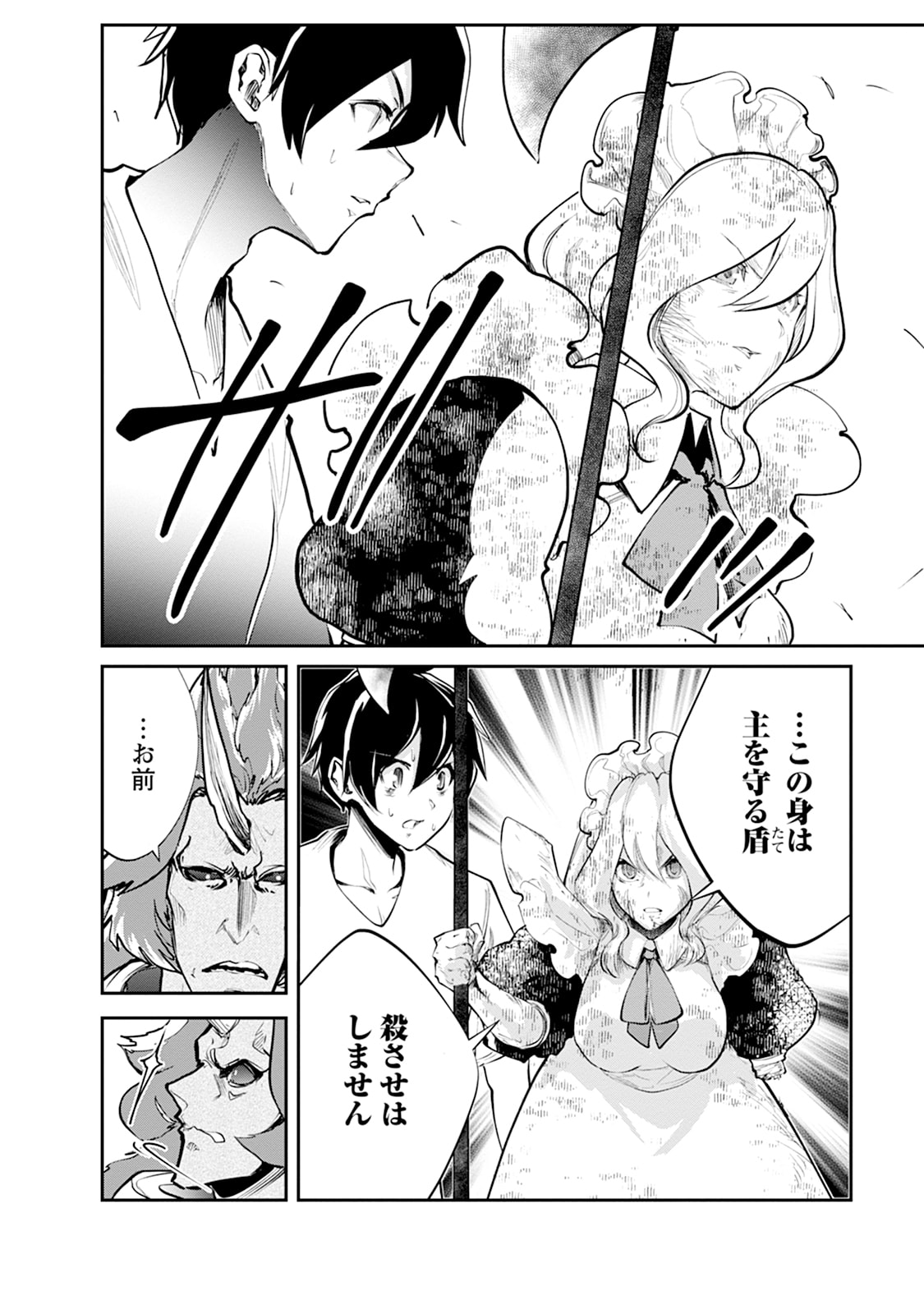 MONSTER NO GOSHUJIN-SAMA - RAW Chapter 101 - Page 16