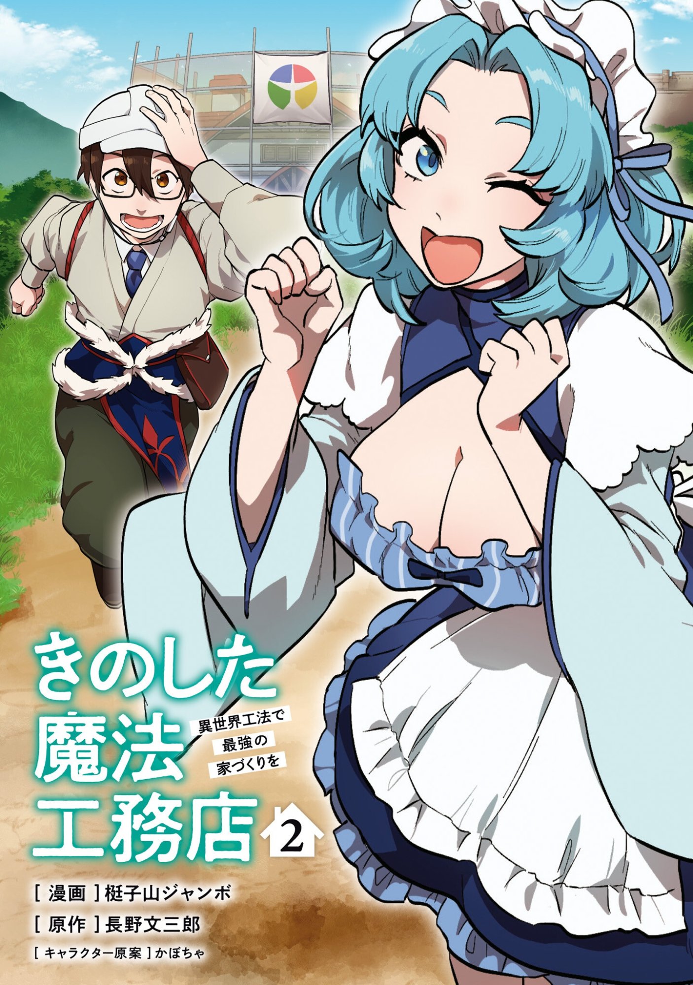 KINO SHITA MAHOU KOUMUTEN: ISEKAI KOUHOU DE SAIKYOU NO IE ZUKURI WO Chapter 6 page 2 - nihonkuni.com