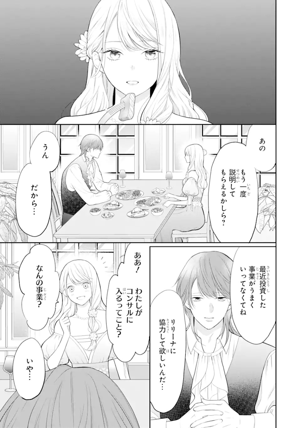 TENSEI HAKUSHAKU RIRIINA NO KEKKON ~IKEMEN KOUSAKU-SAMA NO MUSHIYOKE KAKARI!?~ Chapter 1.2 - Page 3