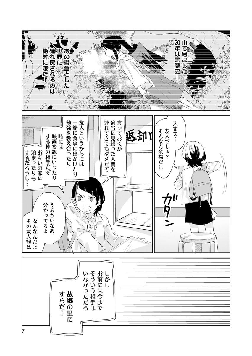 AWAI NO YAOYOROZU Chap 1 - Pic 7
