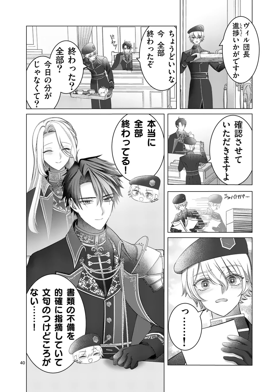 REIKOKU MUHI NA OTTO TO KARADA GA IREKAWATTARA, OMOTTA YORI MO DEKIAI SARETE IMASHITA Chap 1 - Pic 40