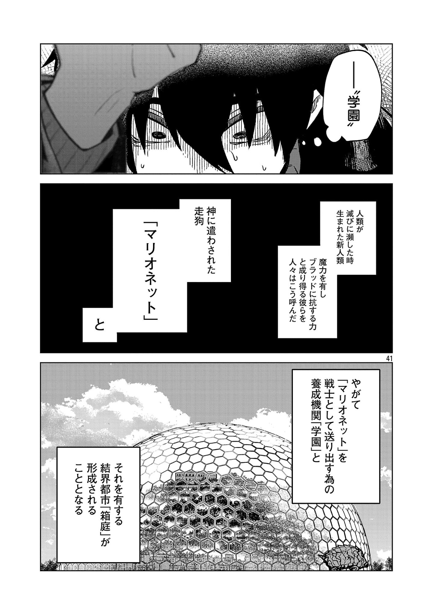REIRAKU JUUSHI NO MUGEN SAIKI Chap 1 - Pic 43