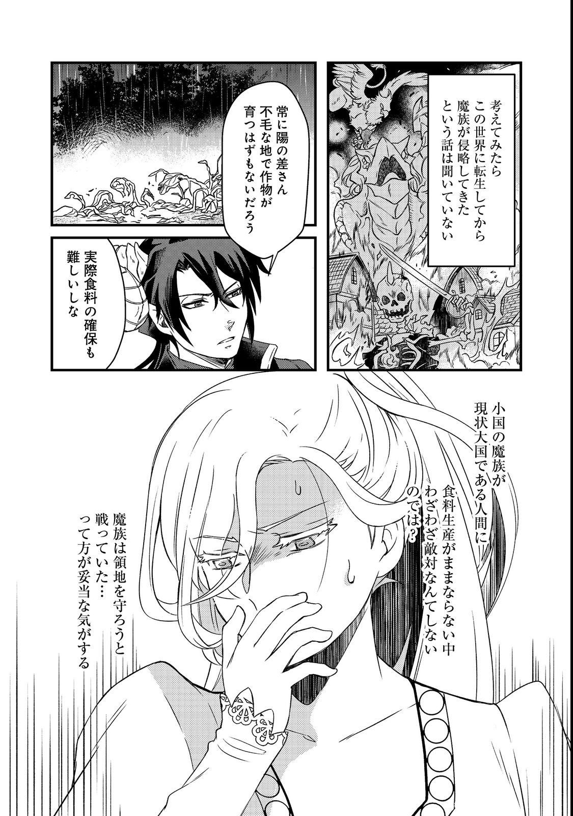 MAOUJO NO ZEPPIN SHASHOKU, TSUKUTTEIRU NOWA IKENIE DESU! Chapter 1 page 40 - nihonkuni.com