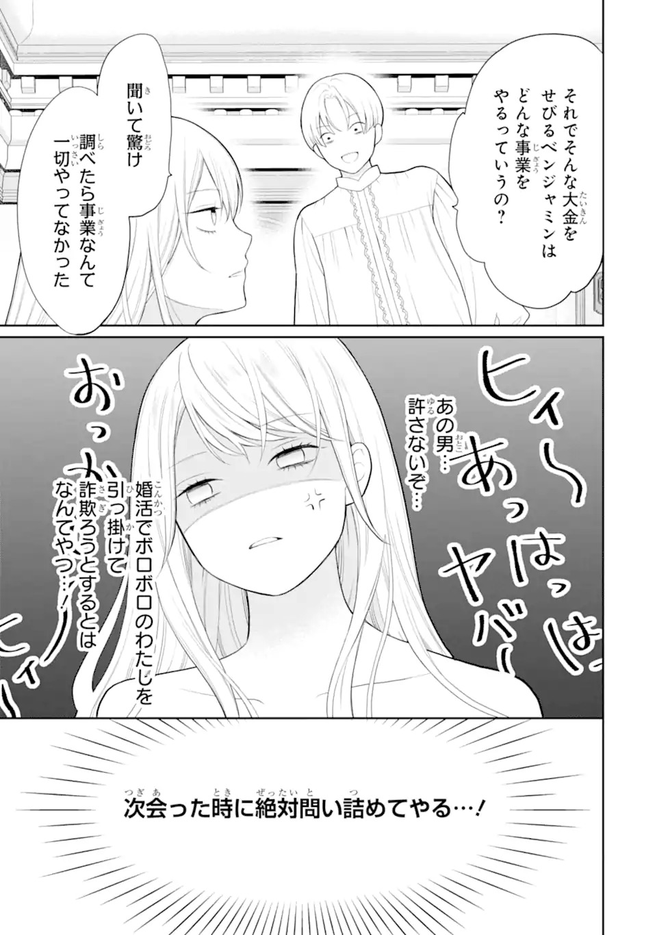TENSEI HAKUSHAKU RIRIINA NO KEKKON ~IKEMEN KOUSAKU-SAMA NO MUSHIYOKE KAKARI!?~ Chapter 1.2 - Page 7