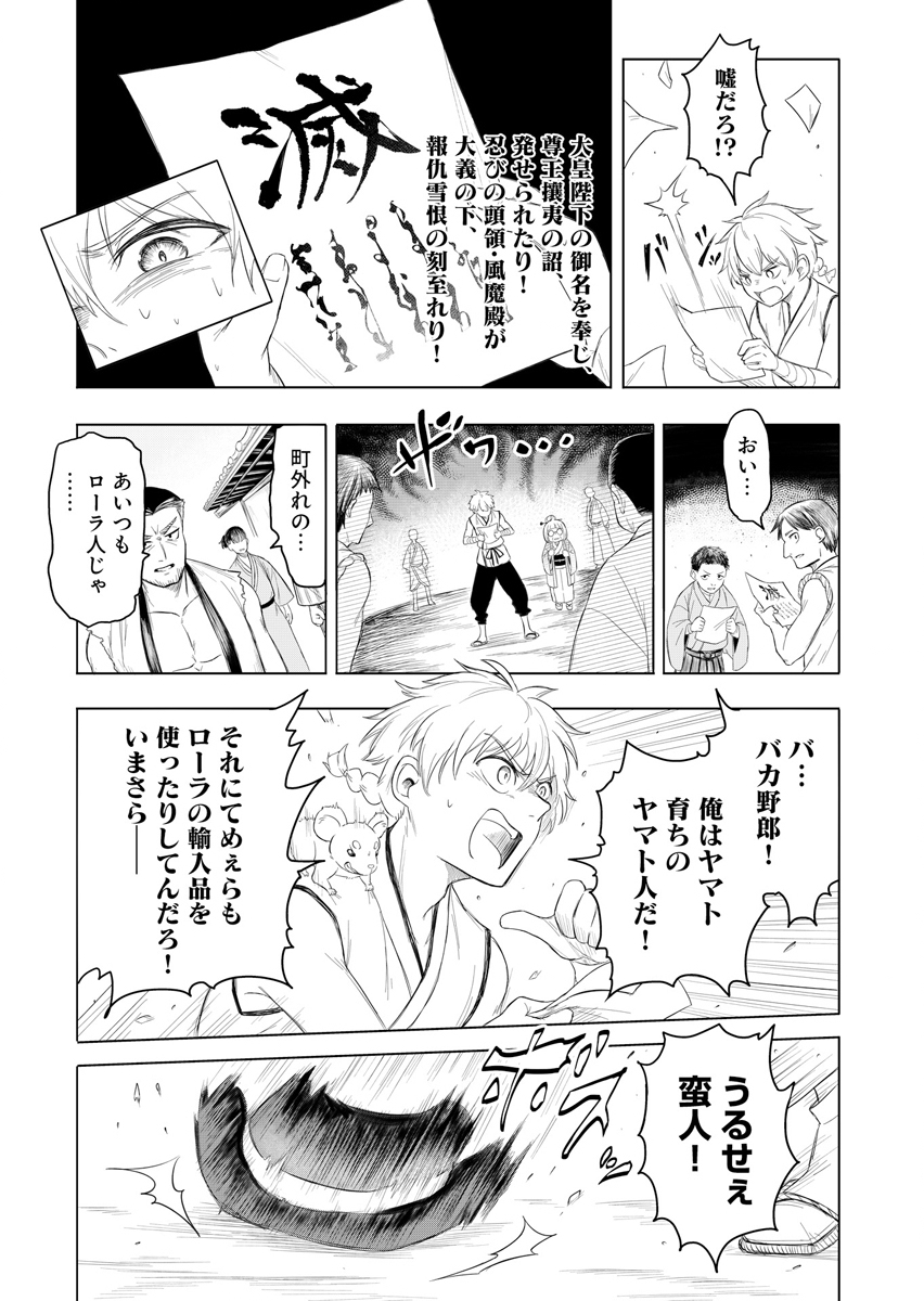 NINJA TO MAHOU Chap 1 - Pic 19