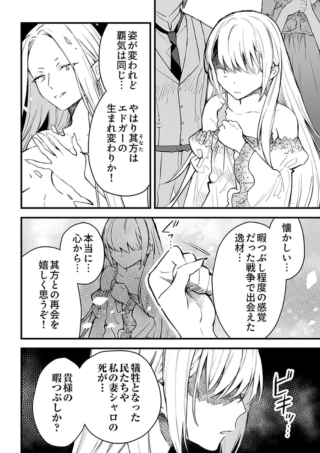 SAIKYOU NO KENSHIN, HENKYOU NO MURAMUSUME NI UMAREKAWARU Chapter 8 page 8 - nihonkuni.com