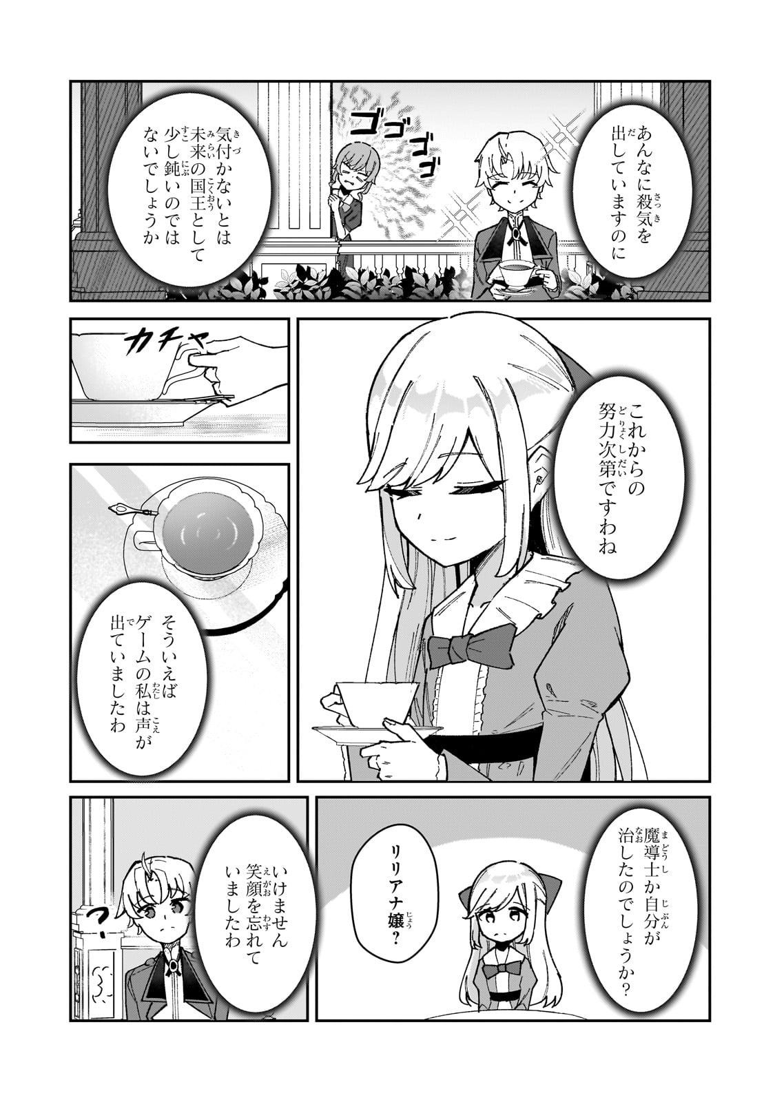 AKUYAKU REIJOU WA SHABERIMASEN Chapter 1 page 41 - nihonkuni.com