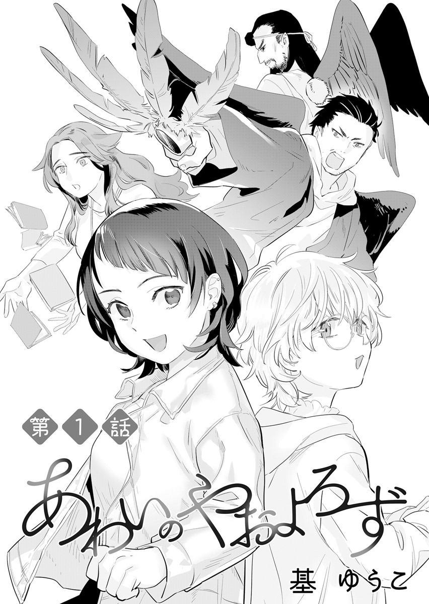 AWAI NO YAOYOROZU Chap 1 - Pic 3