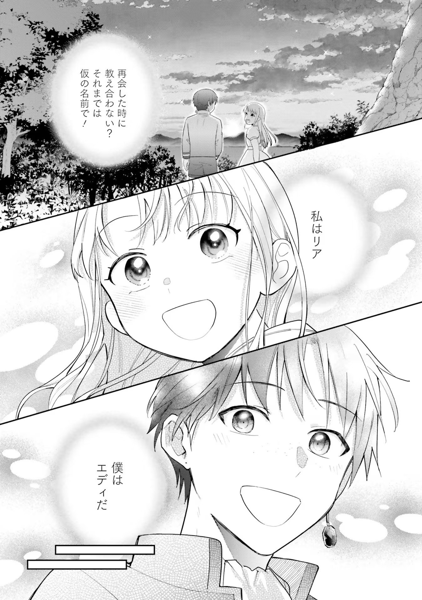 KOJIRASE OUTAISHI TO YAKUSOKU NO HIMEGIMI Chapter 22 page 11 - nihonkuni.com