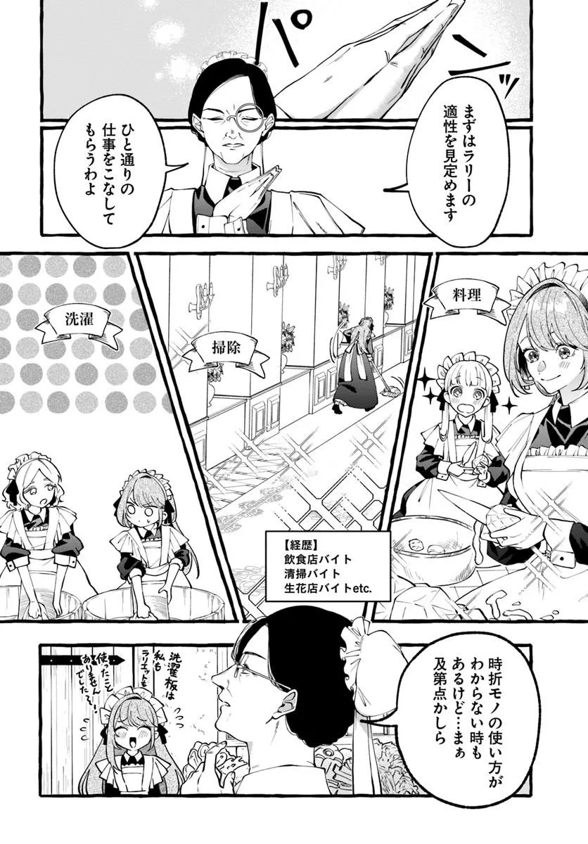 AKUYAKU REIJOU NI TENSEI SHITA WATASHI GA, NAZEKA BOUKUN KOUSHAKU NI DEKIAI SARETE RUN DESU KEDO Chapter 2.1 page 6 - nihonkuni.com