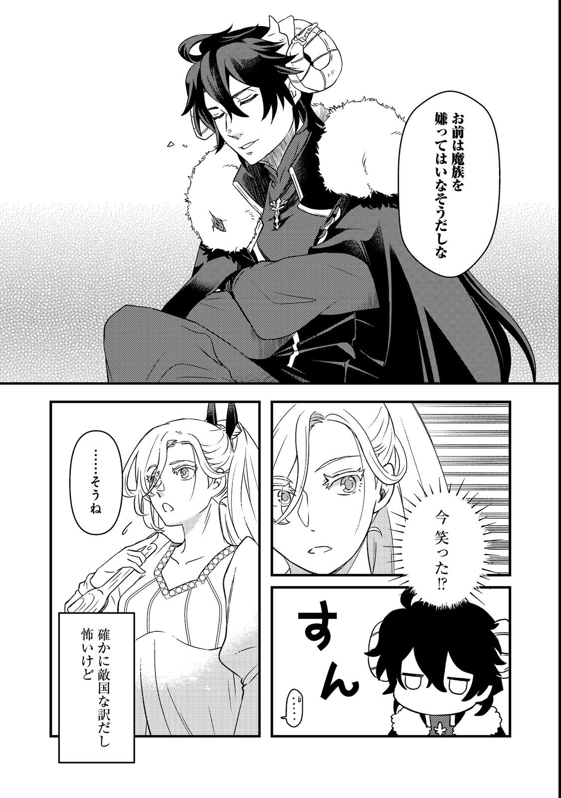 MAOUJO NO ZEPPIN SHASHOKU, TSUKUTTEIRU NOWA IKENIE DESU! Chapter 1 page 32 - nihonkuni.com
