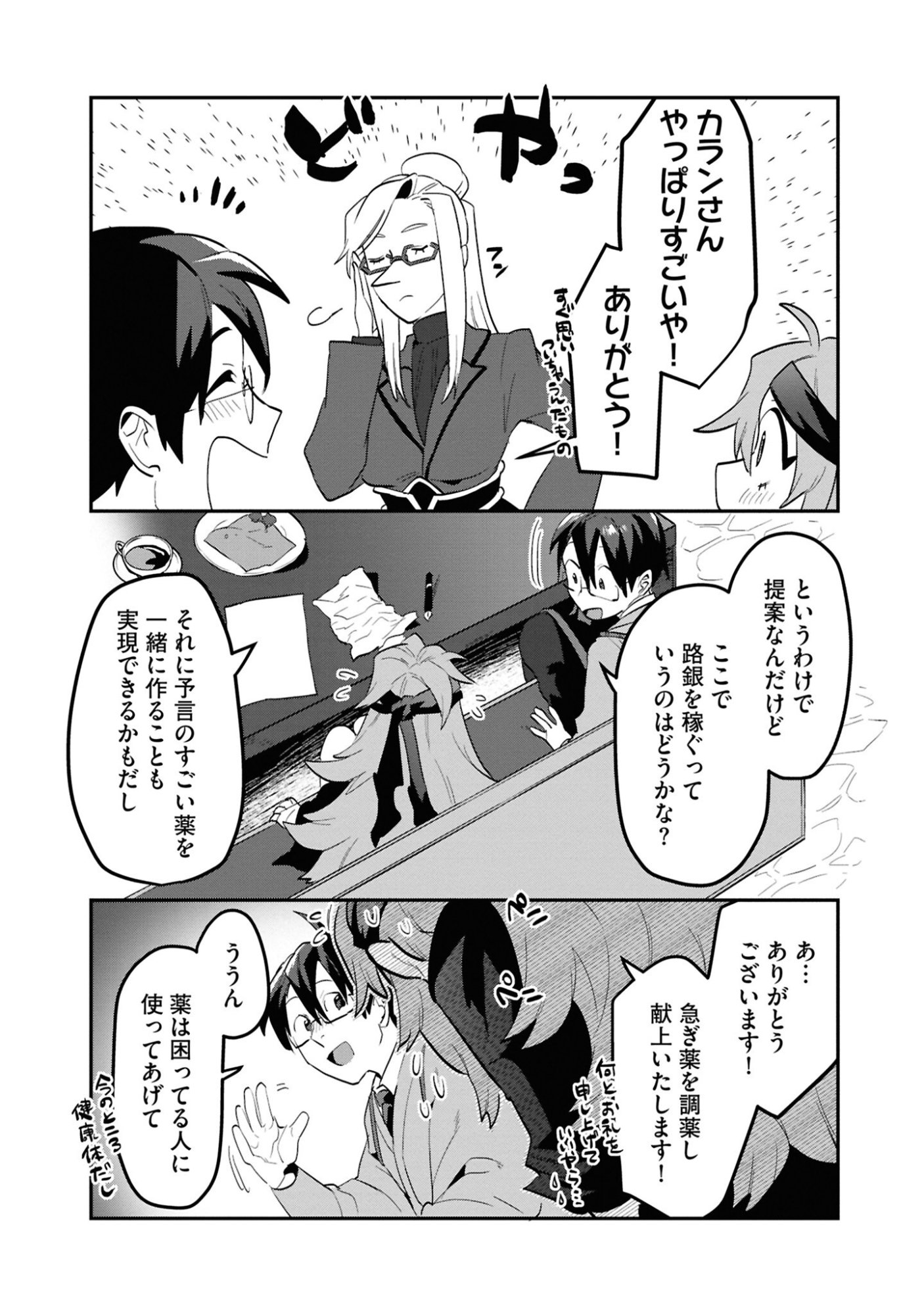 KINO SHITA MAHOU KOUMUTEN: ISEKAI KOUHOU DE SAIKYOU NO IE ZUKURI WO Chapter 6 page 27 - nihonkuni.com