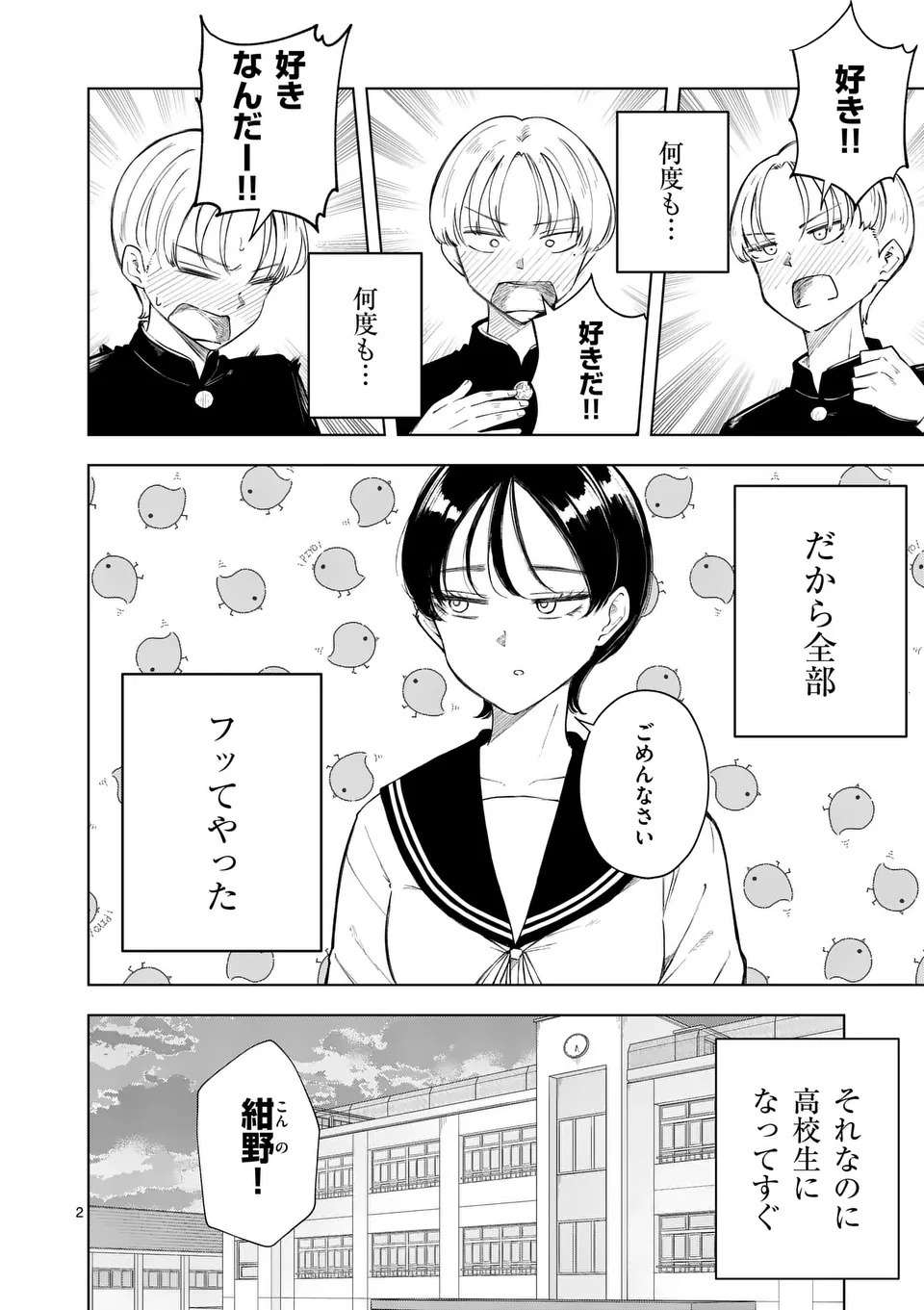 MOMIJI AND KOUYOU Chapter 1 page 2 - nihonkuni.com