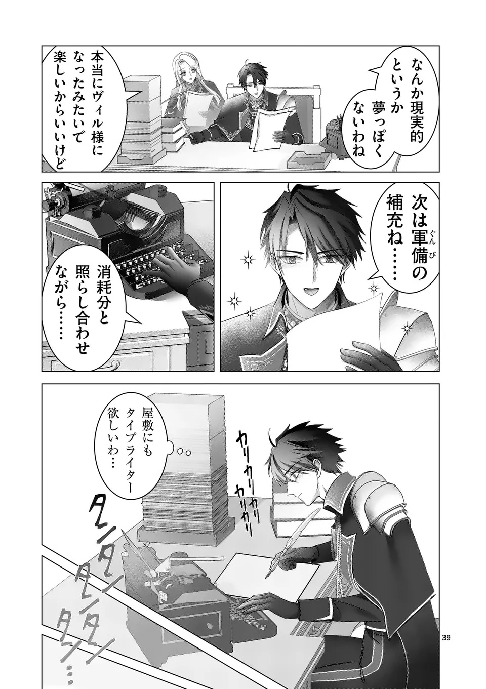 REIKOKU MUHI NA OTTO TO KARADA GA IREKAWATTARA, OMOTTA YORI MO DEKIAI SARETE IMASHITA Chap 1 - Pic 39