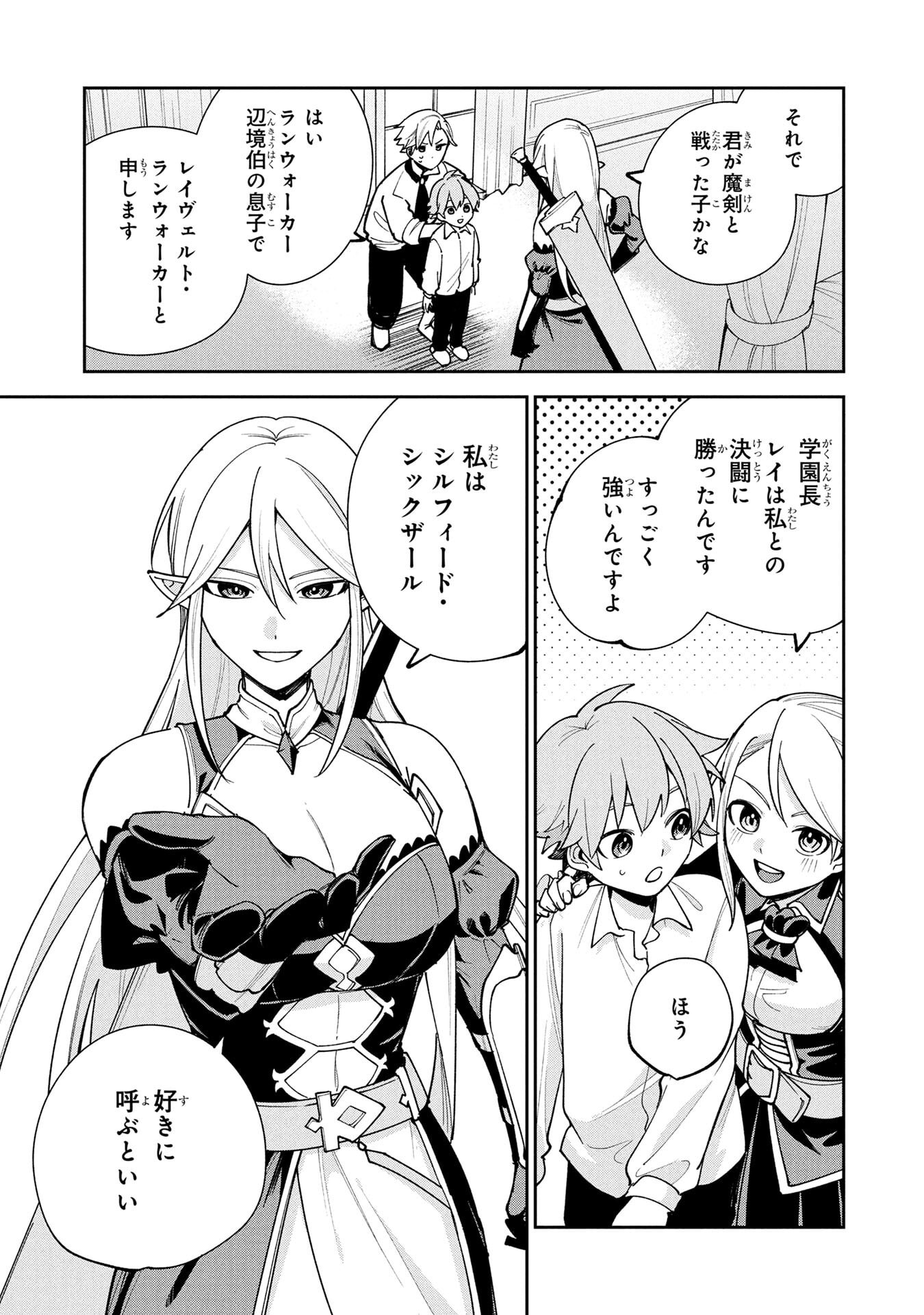 TENSEI SHITE SEICHOU CHEAT WO TENI IRETARA, SAIKYOU SKILL MO TSUITA NO DESU GA!? Chap 17 - Pic 17