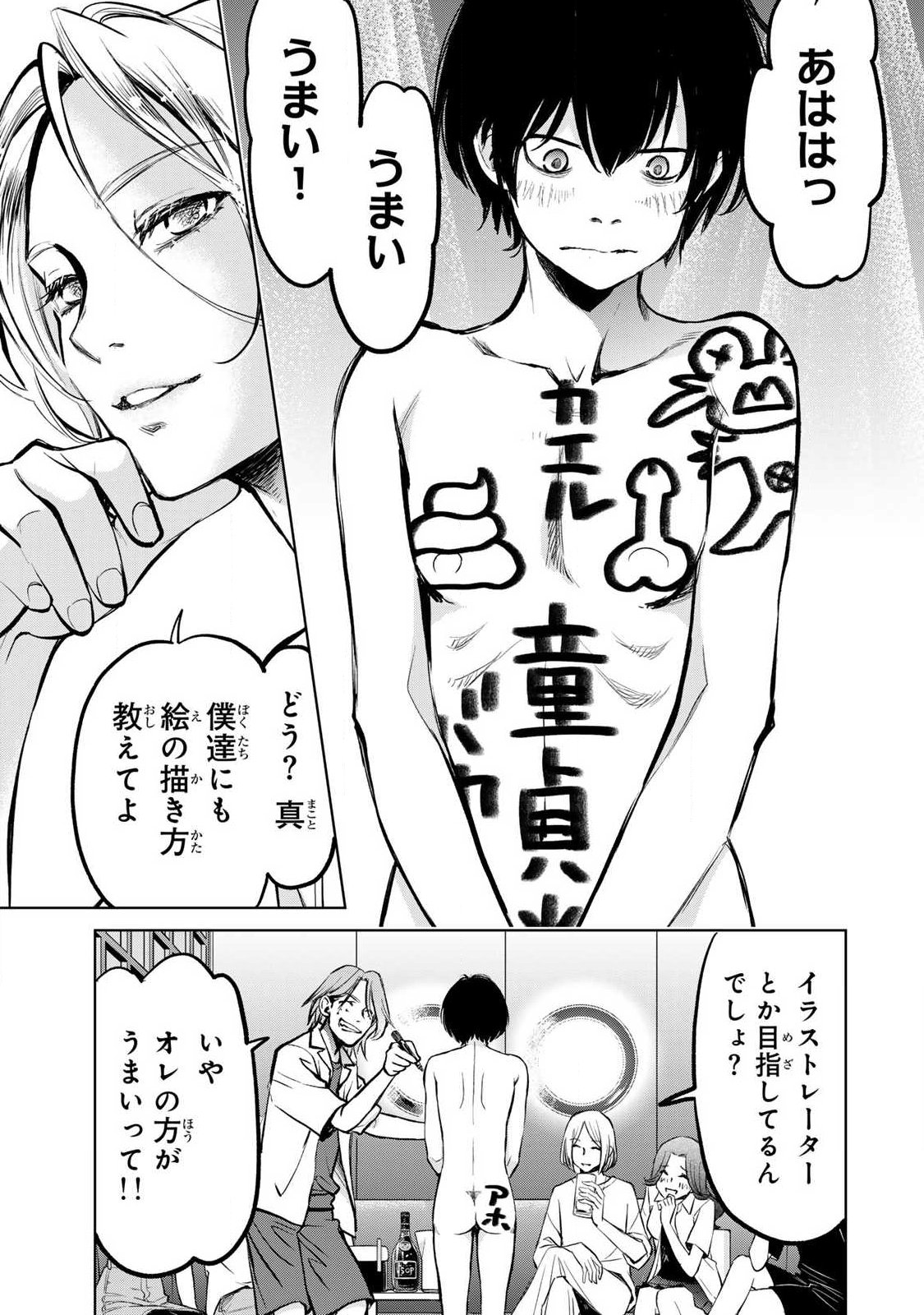 IJIME TO KAERU TO MAMA TO FUKUSHUU Chapter 4.2 - Page 5