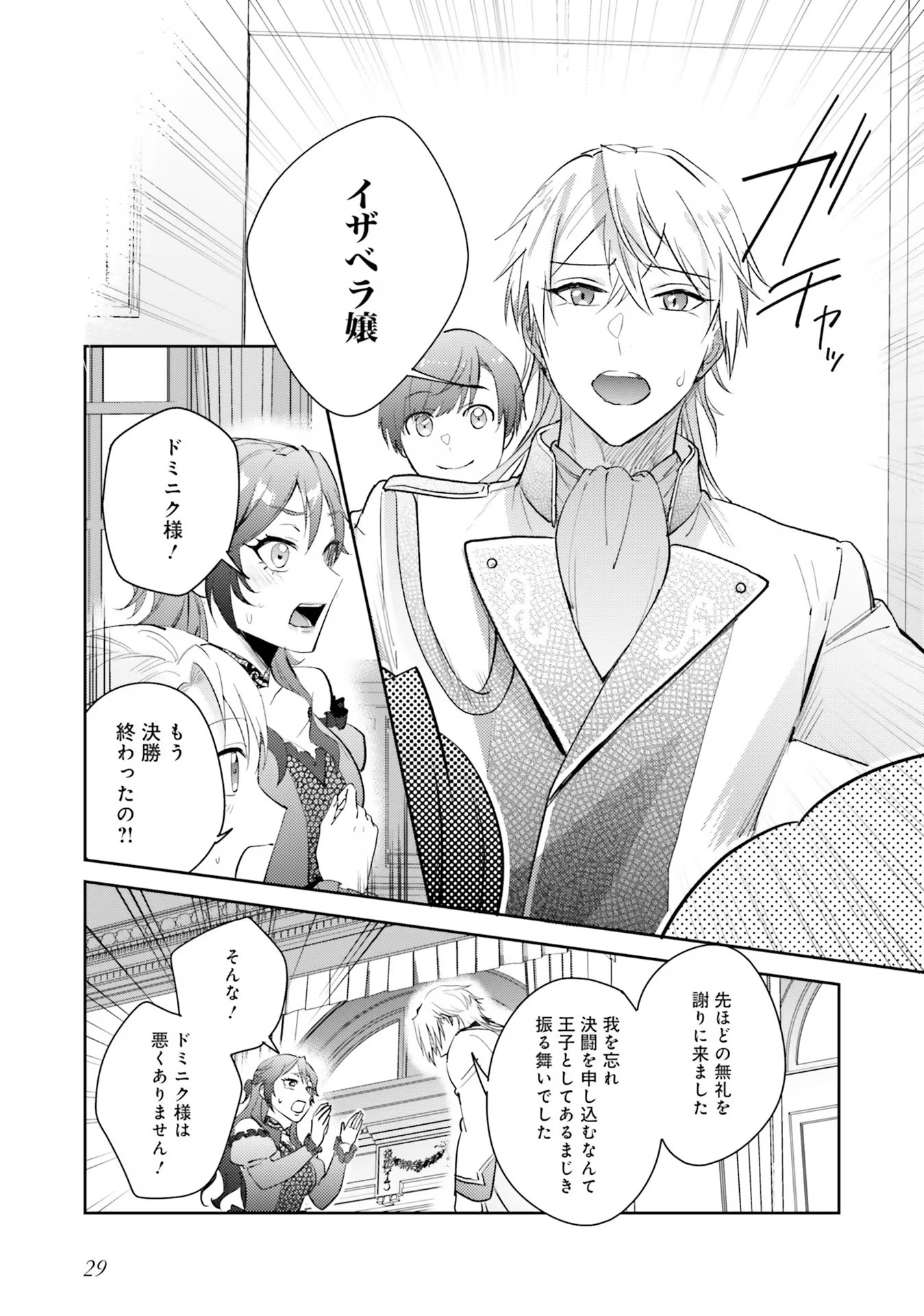 KOJIRASE OUTAISHI TO YAKUSOKU NO HIMEGIMI Chapter 18 page 29 - nihonkuni.com