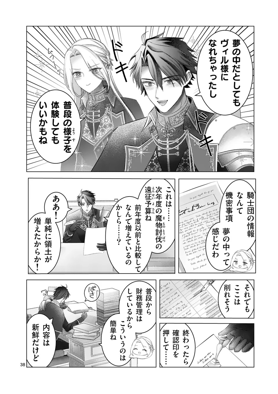 REIKOKU MUHI NA OTTO TO KARADA GA IREKAWATTARA, OMOTTA YORI MO DEKIAI SARETE IMASHITA Chap 1 - Pic 38