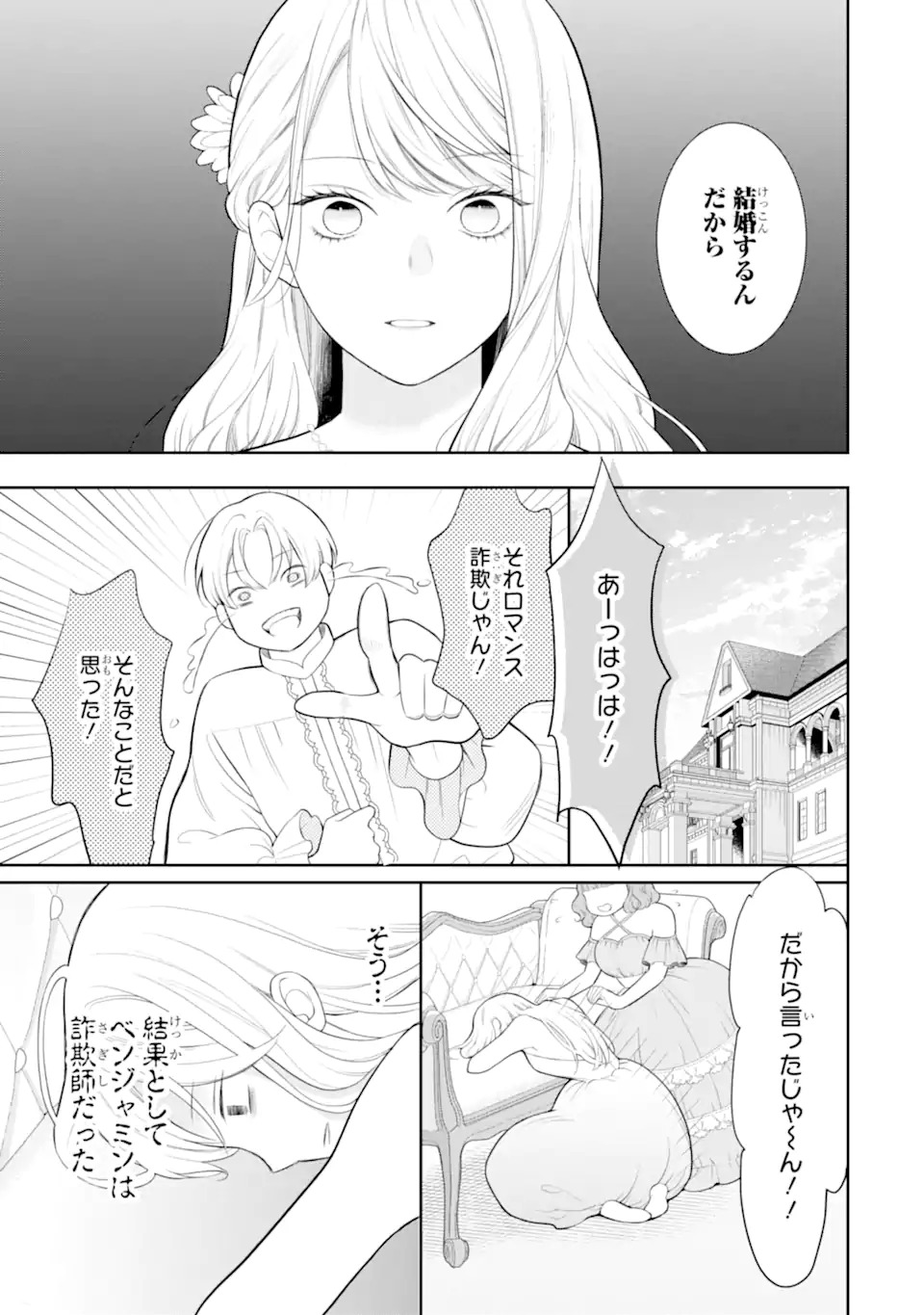 TENSEI HAKUSHAKU RIRIINA NO KEKKON ~IKEMEN KOUSAKU-SAMA NO MUSHIYOKE KAKARI!?~ Chapter 1.2 - Page 5