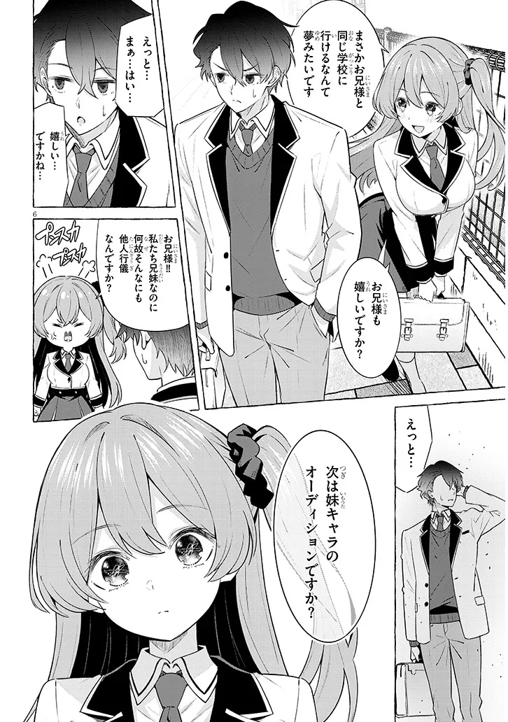 KOI WA AFUREKO CHUU Chapter 0 page 6 - nihonkuni.com