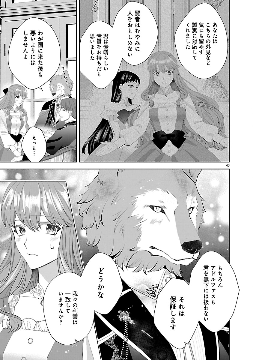 HATSUKOI AITE NO OJOU NO SHINPAI BAKARI SHITEIRU KONYAKUSHA TO, SUKKIRI SAYONARA SHIMASHITA ~RINGOKU NO OUTAISHI NI MITSUMERARE DEKIAI GA HAJIMARIMASHITA~ Chapter 1 page 45 - nihonkuni.com