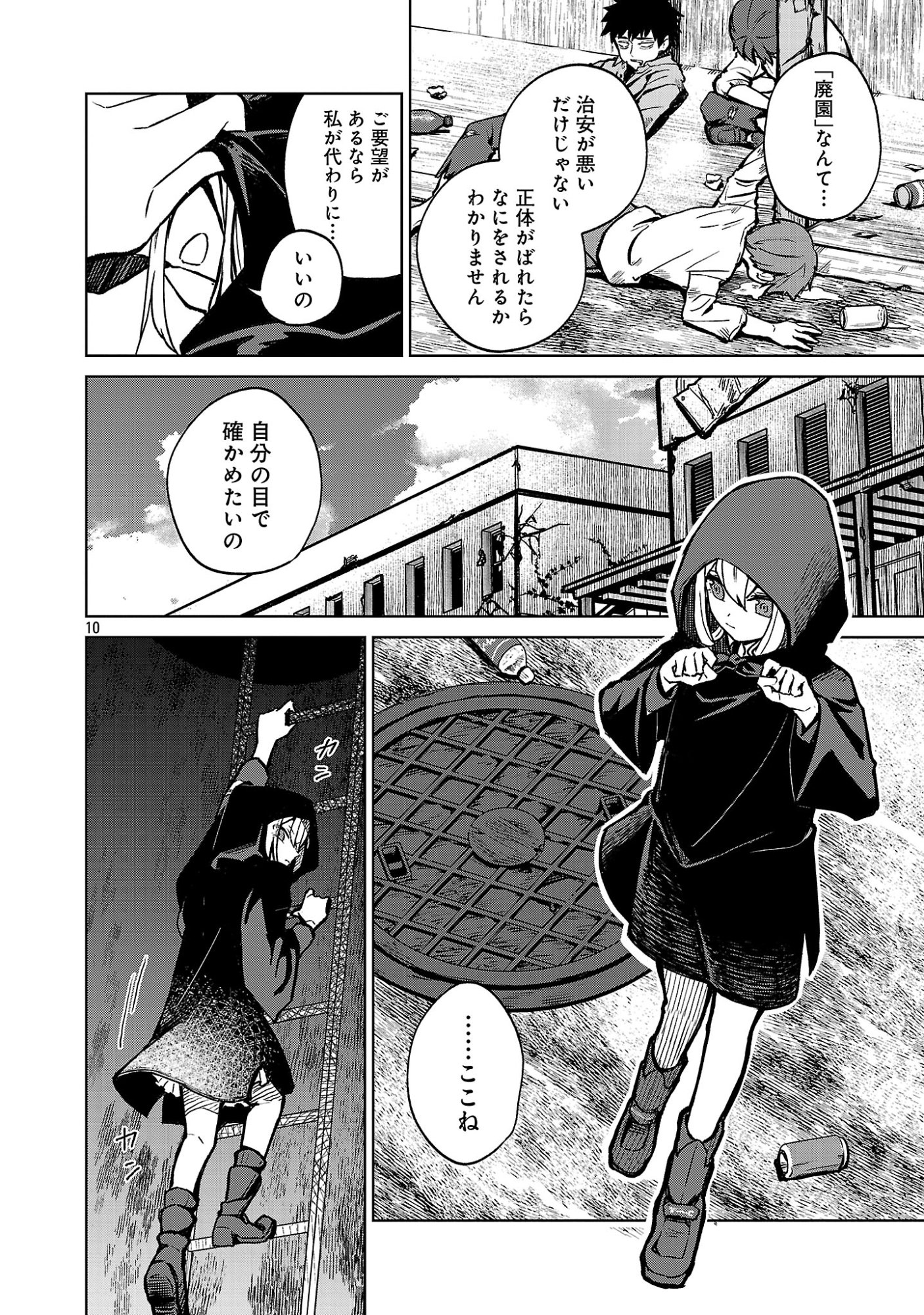 REIRAKU JUUSHI NO MUGEN SAIKI Chap 1 - Pic 12
