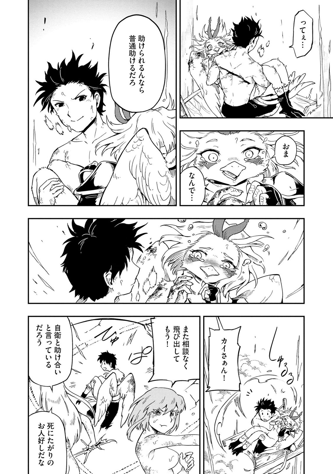 ISEKAI SEITAISHI: BIJYO MO AJIN MO MAMONO MO RYUU MO, OMARA ZENIN MOMIHOGUSU!! Chapter 10 page 22 - nihonkuni.com