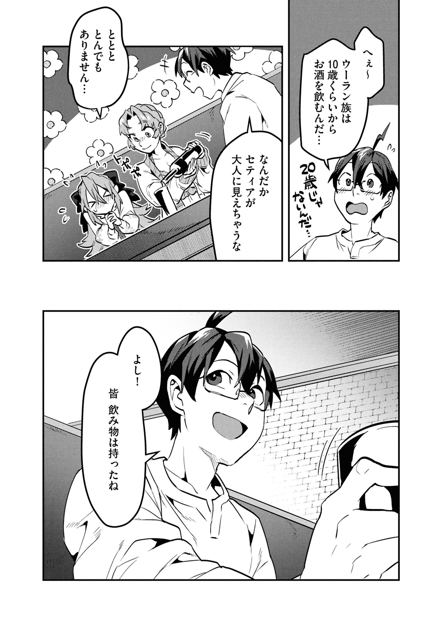 KINO SHITA MAHOU KOUMUTEN: ISEKAI KOUHOU DE SAIKYOU NO IE ZUKURI WO Chapter 8 page 23 - nihonkuni.com