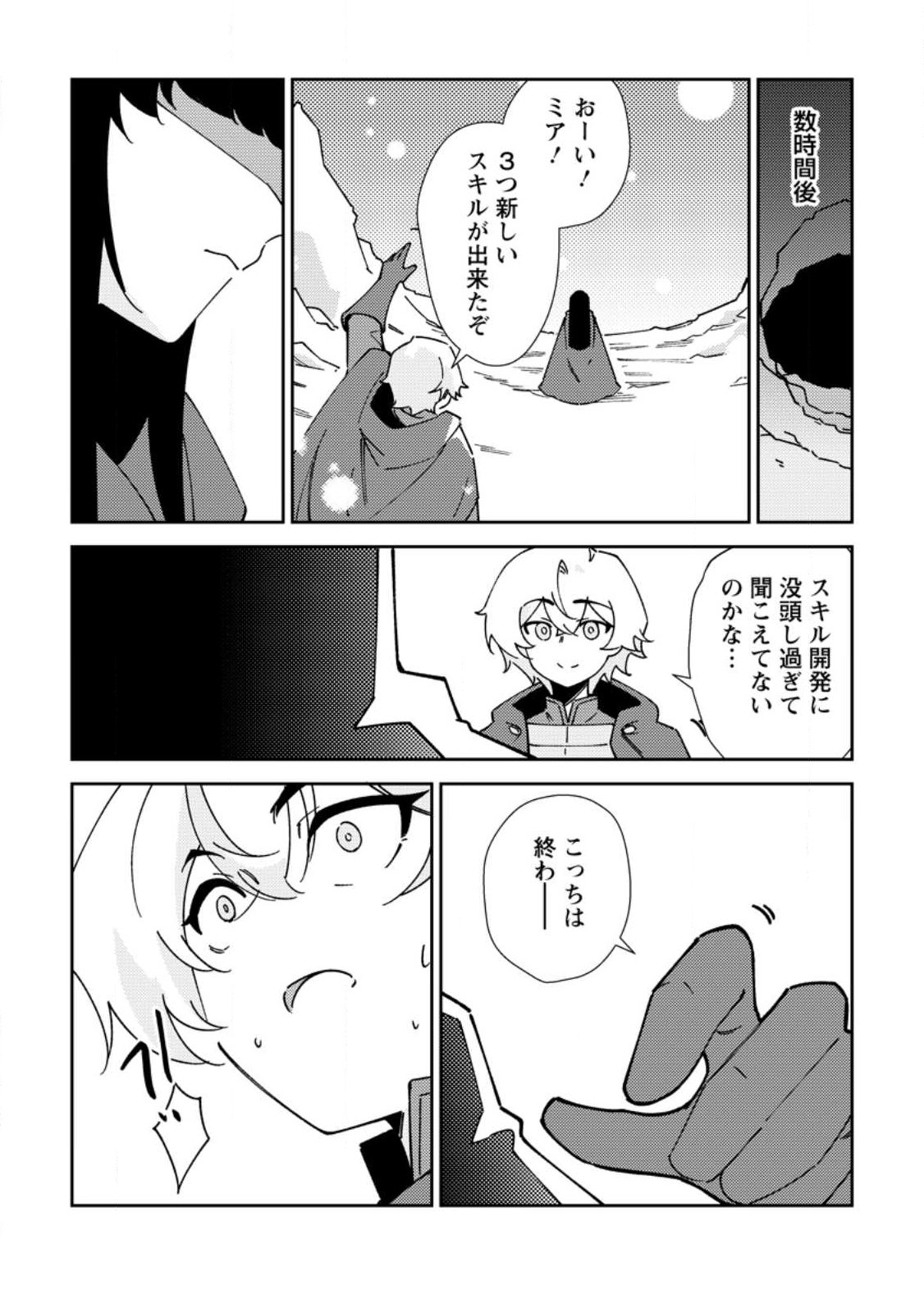 RE: ISEKAI DE SAIKYOU NO SKILL WO UMIDASETA NODE, HITASURA MUSOU SURU KOTO NI SHIMASHITA. ORE DAKE GA STATUS WO KATTE NI SOUSA Chapter 6 page 19 - nihonkuni.com