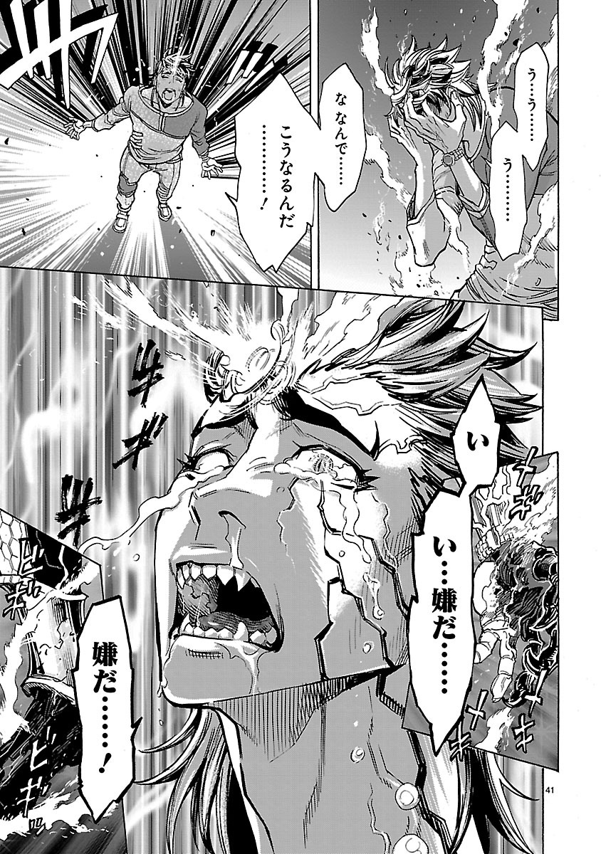 KAMEN RIDER KUUGA Chapter 36 page 41 - nihonkuni.com