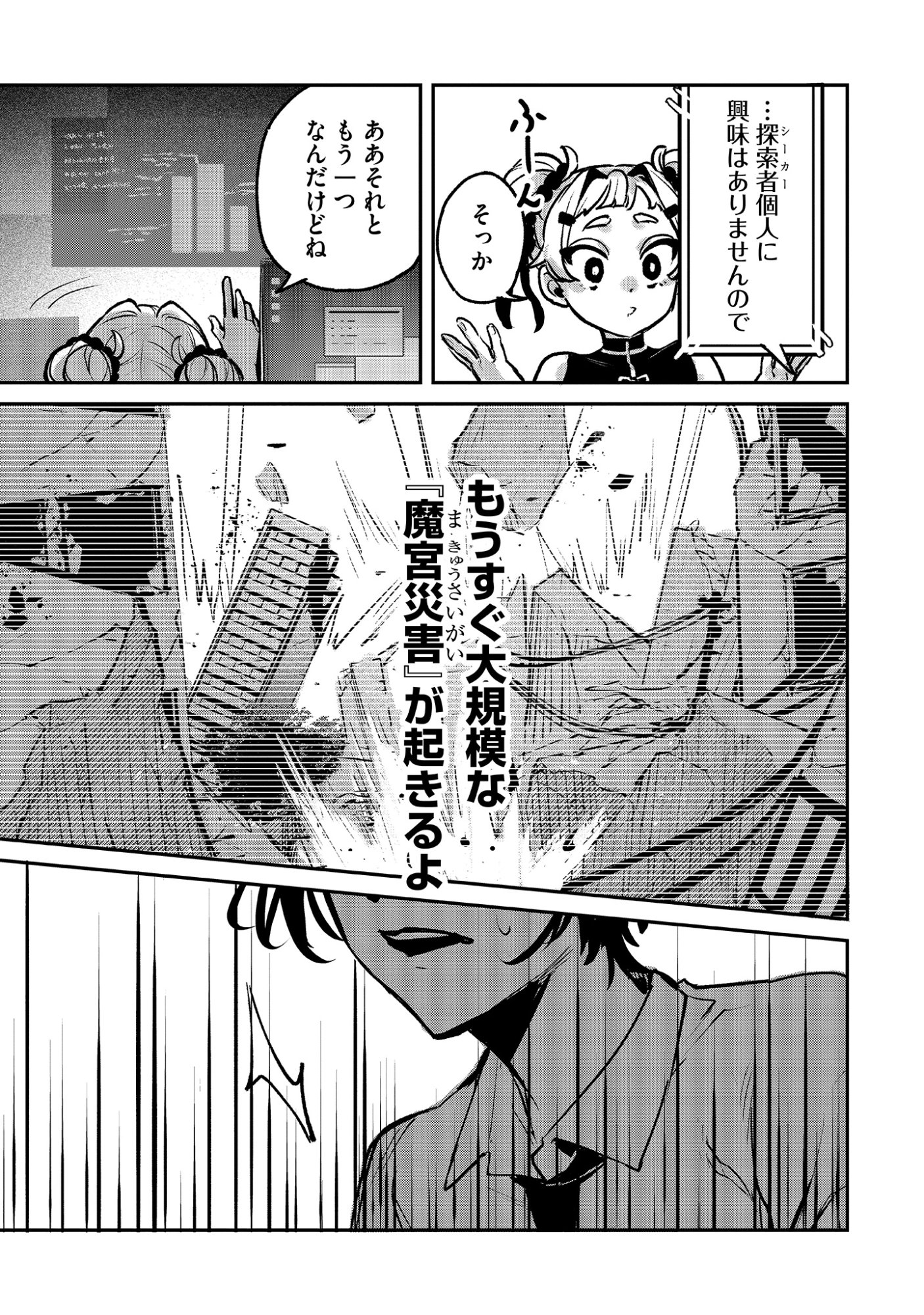 Shinsoku No Danjon Tansakusha Chap 2.2 - Pic 13