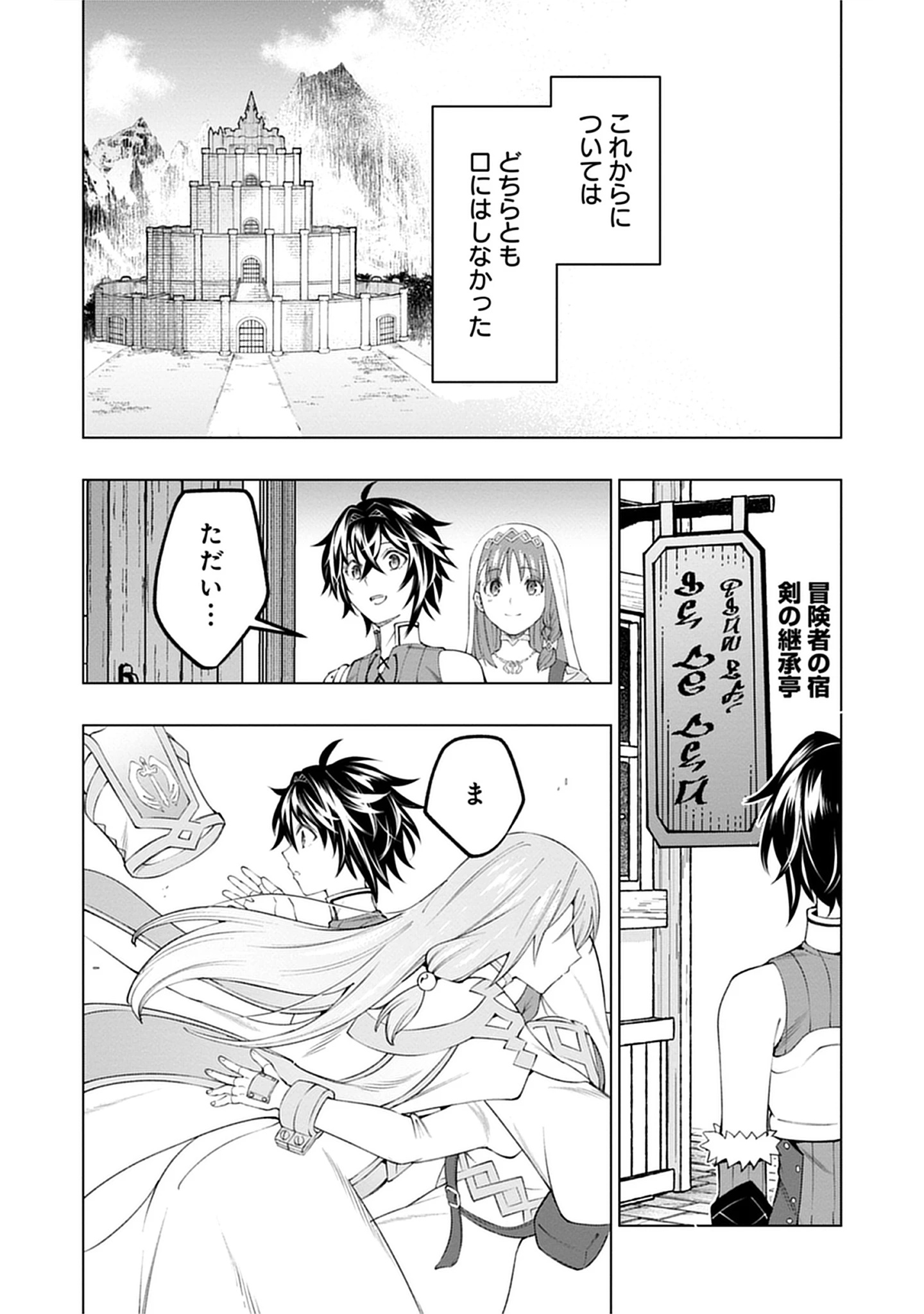 Yuusha no Tabi no Uragawa De - Raw Chap 14.1 - Pic 2