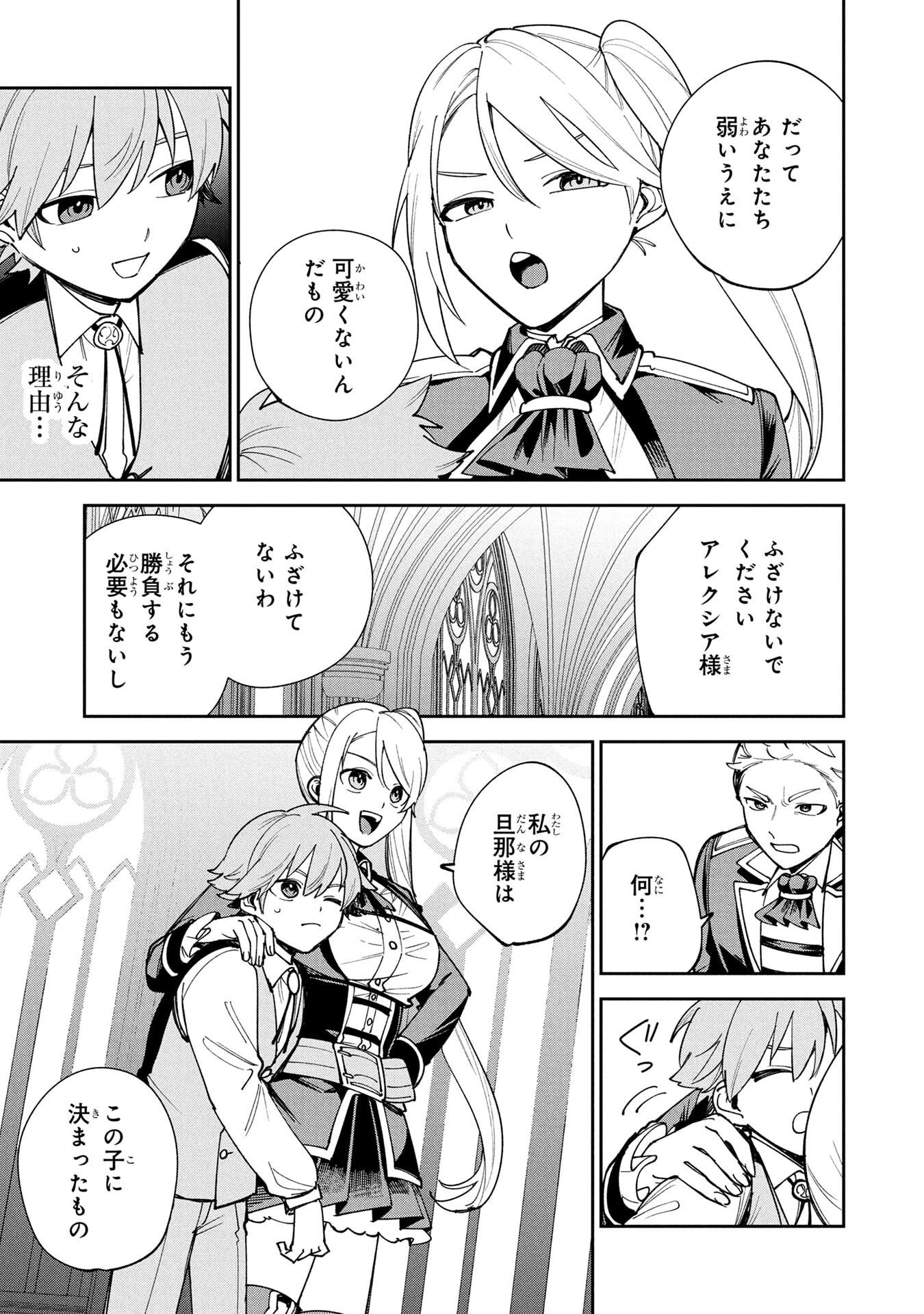 TENSEI SHITE SEICHOU CHEAT WO TENI IRETARA, SAIKYOU SKILL MO TSUITA NO DESU GA!? Chap 15 - Pic 17