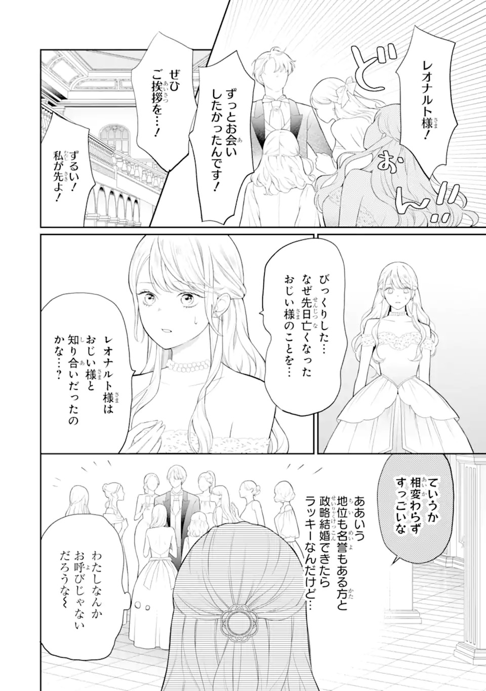 TENSEI HAKUSHAKU RIRIINA NO KEKKON ~IKEMEN KOUSAKU-SAMA NO MUSHIYOKE KAKARI!?~ Chapter 1.1 - Page 14