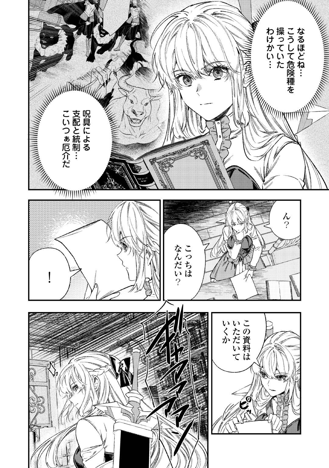 TENSEI BABAA WA MISUGOSENAI! ～MOTO AKUTOKU JOTEI NO NISHUUME LIFE～ Chapter 44.2 - Page 4