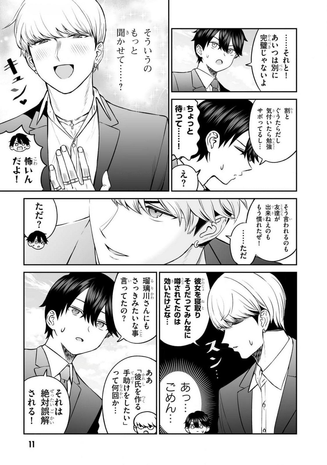 OUJI-SAMA NO TOMODACHI Chapter 9 page 9 - nihonkuni.com