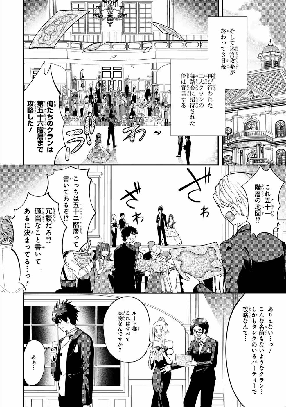 THE LABYRINTH RAIDS OF THE ULTIMATE TANK ~THE TANK POSSESSING A RARE 9,999 ENDURANCE SKILL WAS EXPELLED FROM THE HERO PARTY~ Chapter 19 page 34 - nihonkuni.com