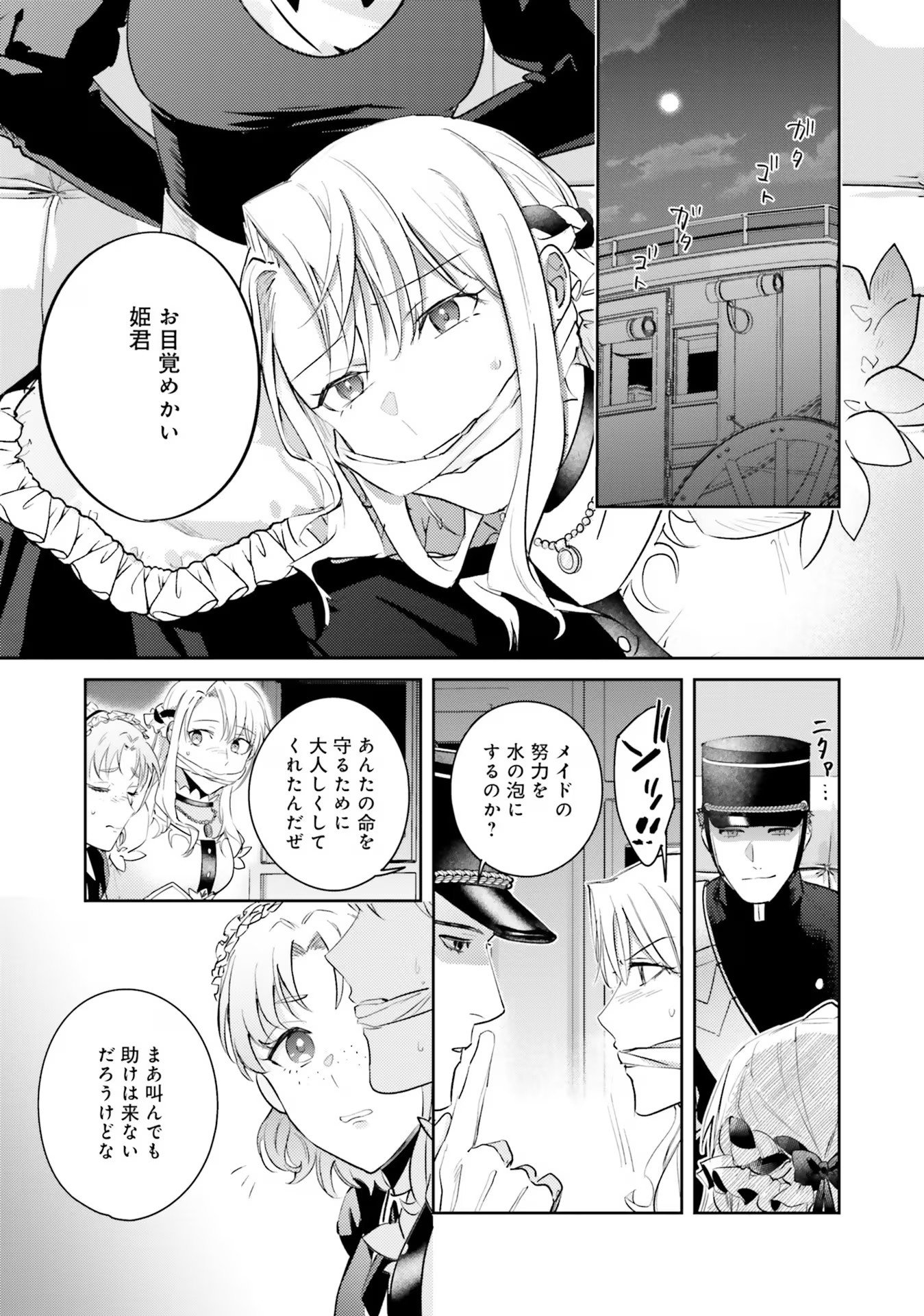 KOJIRASE OUTAISHI TO YAKUSOKU NO HIMEGIMI Chapter 20 page 24 - nihonkuni.com