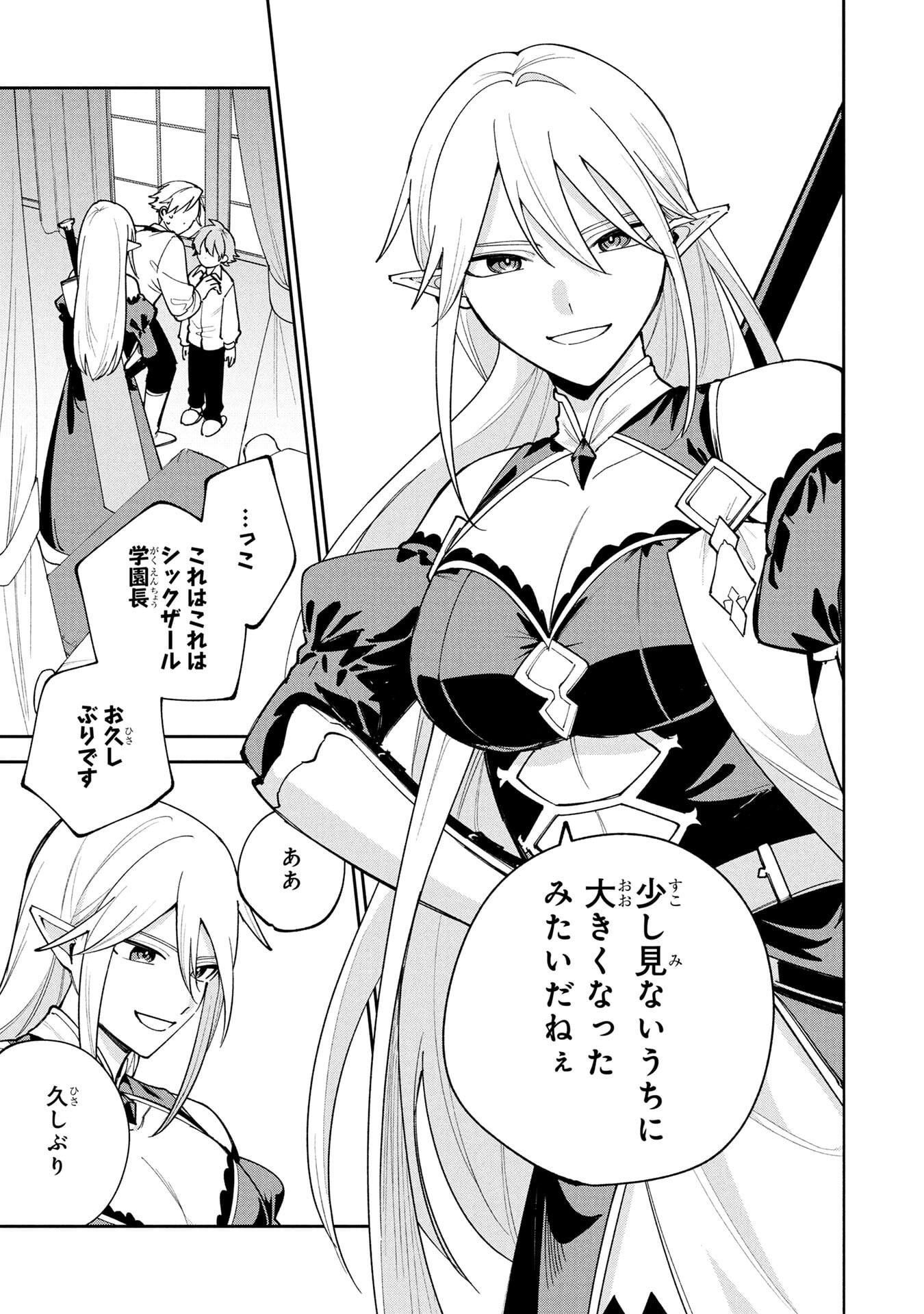 TENSEI SHITE SEICHOU CHEAT WO TENI IRETARA, SAIKYOU SKILL MO TSUITA NO DESU GA!? Chap 17 - Pic 13