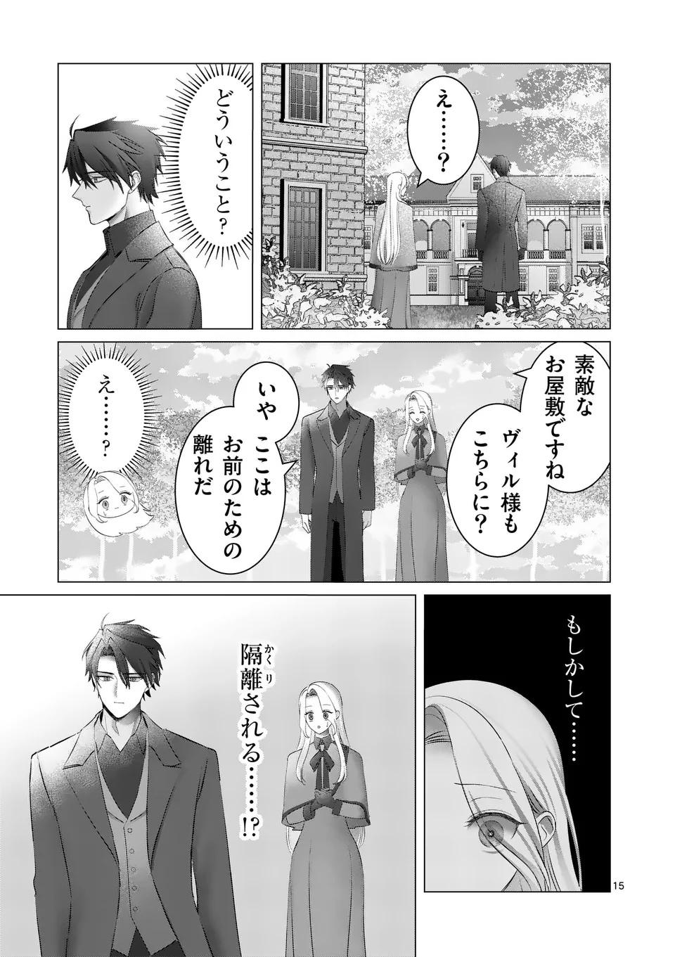 REIKOKU MUHI NA OTTO TO KARADA GA IREKAWATTARA, OMOTTA YORI MO DEKIAI SARETE IMASHITA Chap 1 - Pic 15