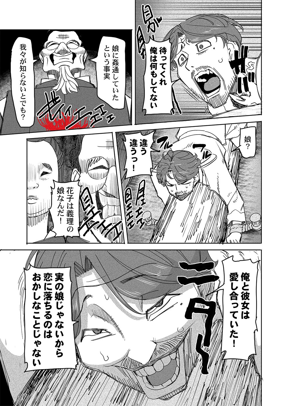 FUKUSHUU JINJA: ANATA NO URAMI GA KANAIMASU YOU NI Chapter 4 page 1 - nihonkuni.com