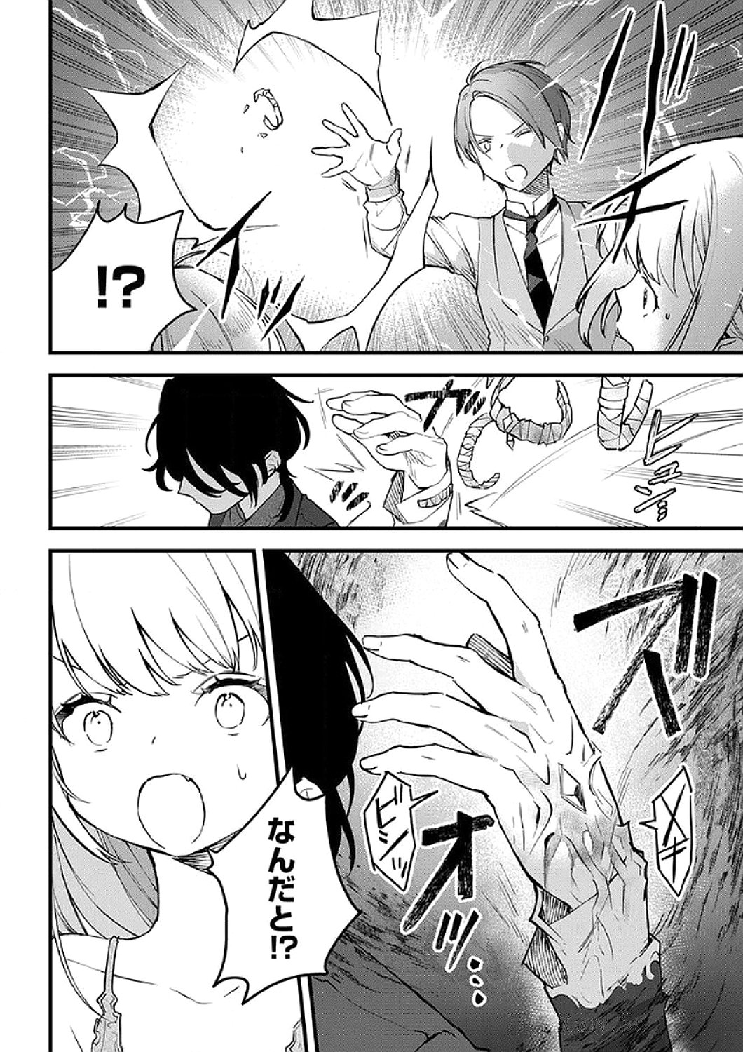 SAIKYOU NO KENSHIN, HENKYOU NO MURAMUSUME NI UMAREKAWARU Chapter 8 page 2 - nihonkuni.com