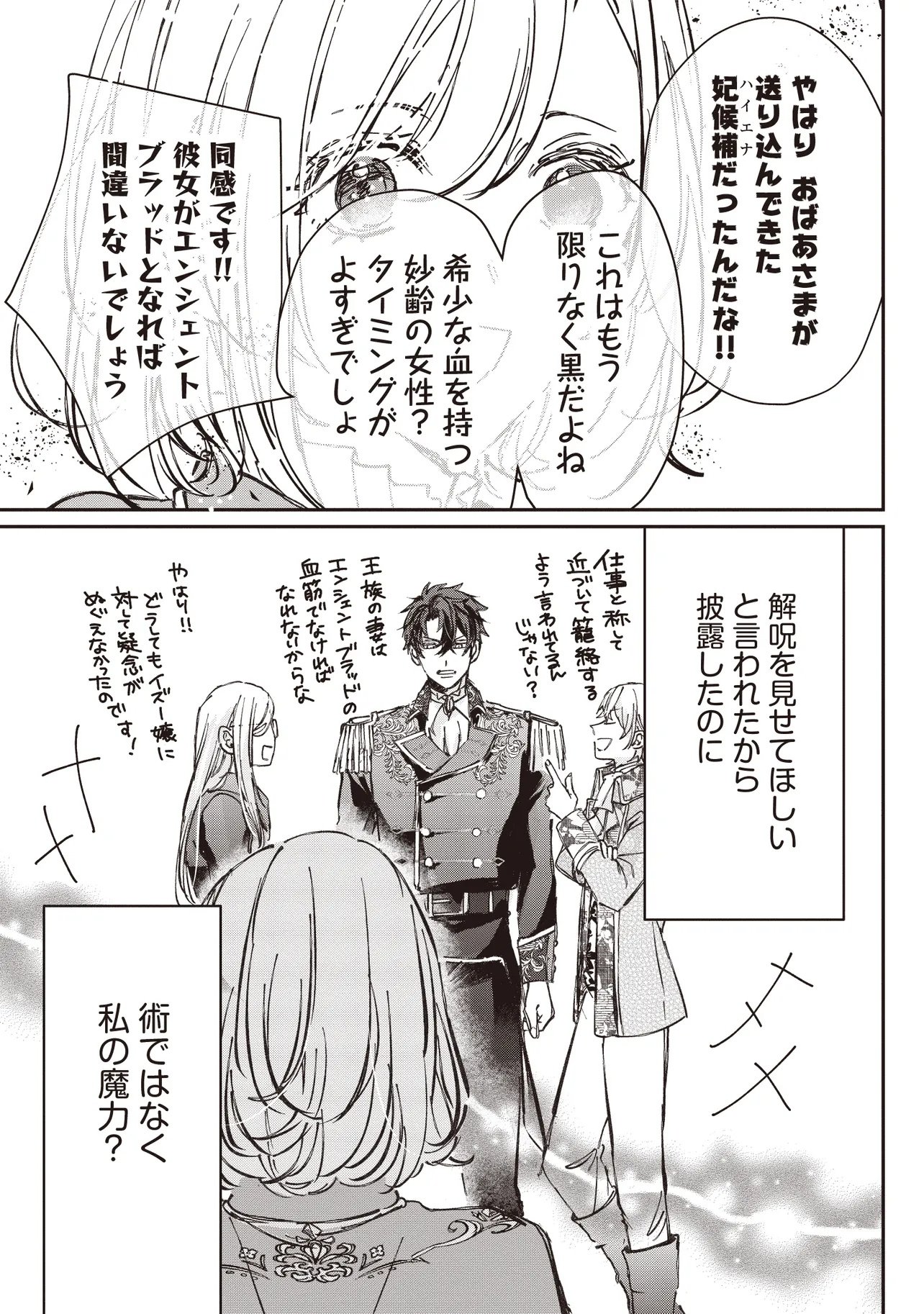 WASURERARETA KISAKI DESU NO DE HATSUKOI NO DANNA-SAMA NI OKURU SHIAWASE NA SAIKON Chapter 3.1 page 5 - nihonkuni.com