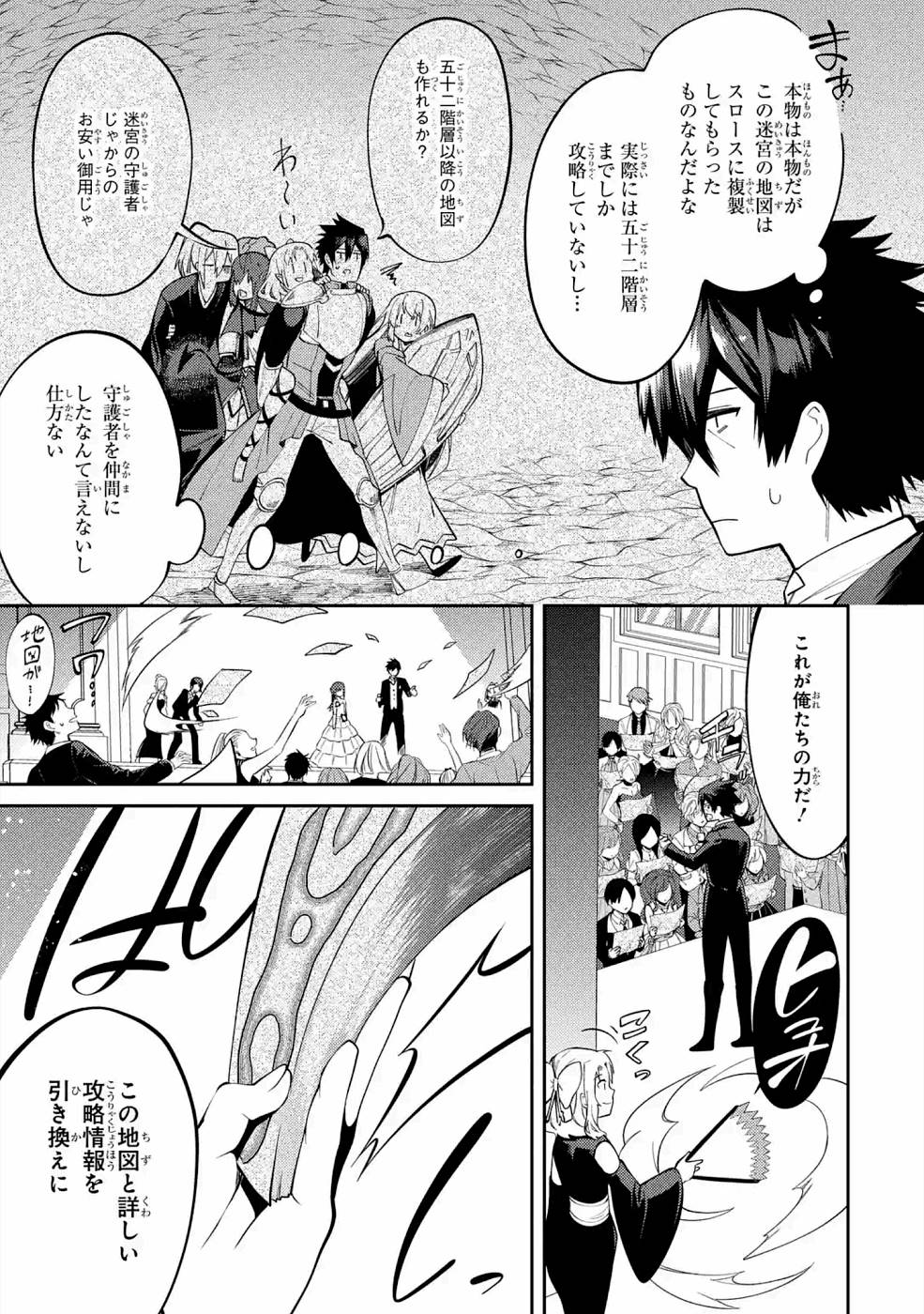 THE LABYRINTH RAIDS OF THE ULTIMATE TANK ~THE TANK POSSESSING A RARE 9,999 ENDURANCE SKILL WAS EXPELLED FROM THE HERO PARTY~ Chapter 19 page 35 - nihonkuni.com